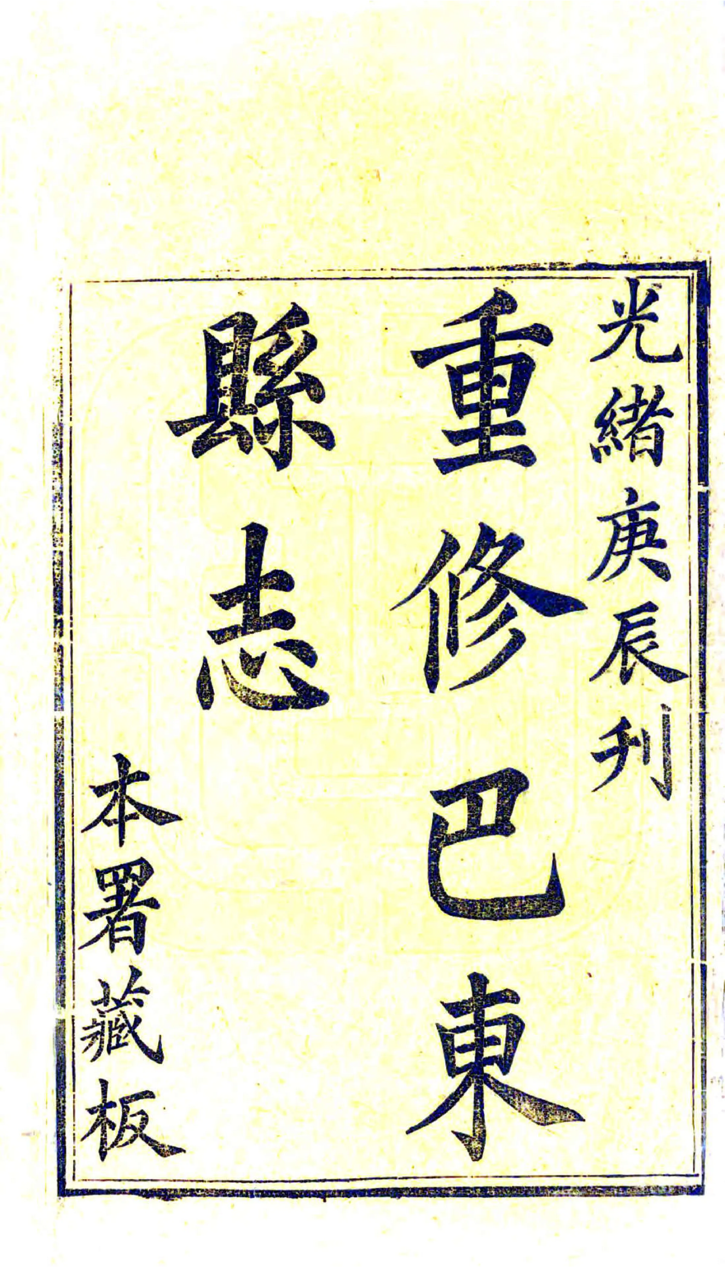 巴东县志（同治） 在线预览第2页