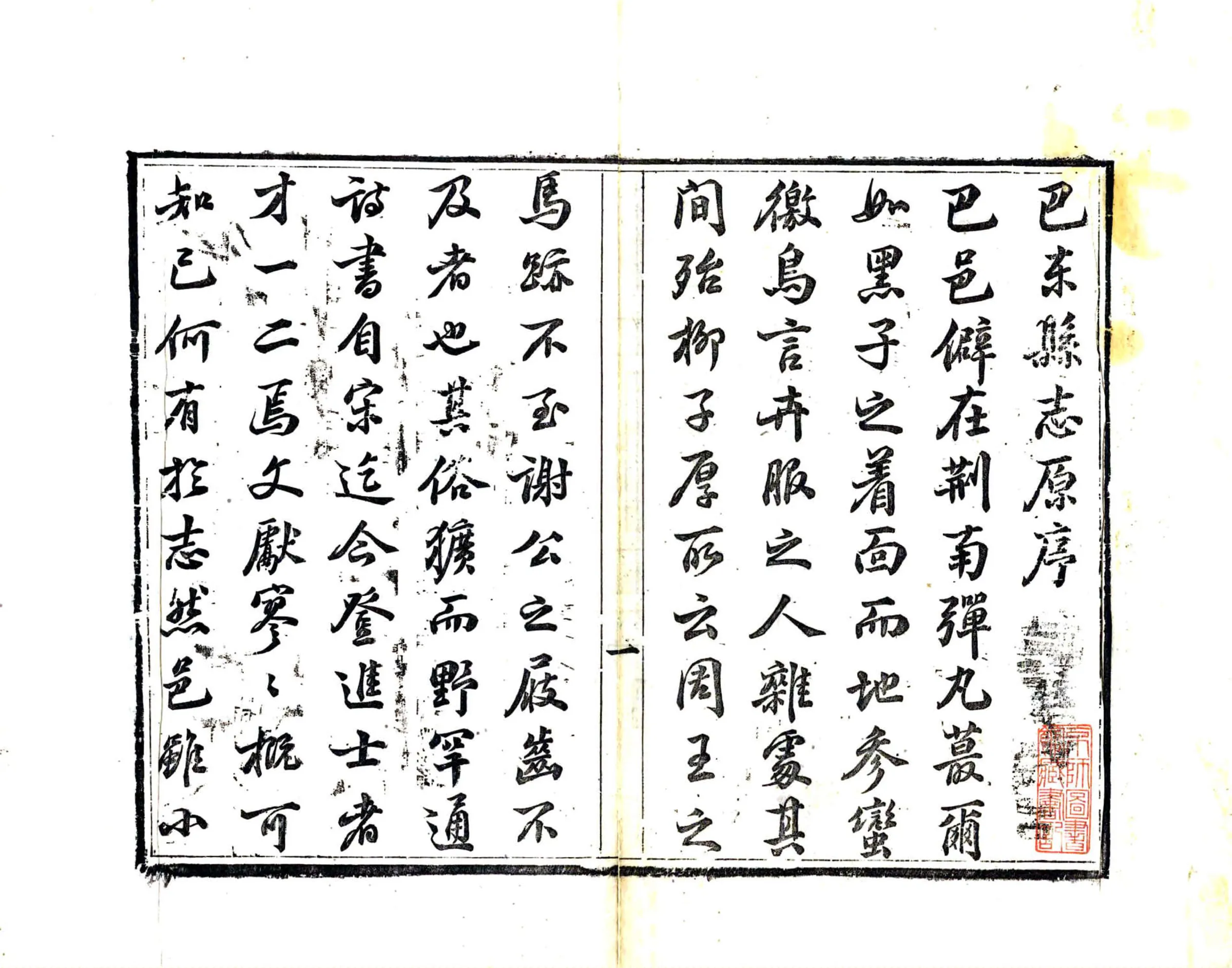 巴东县志（同治） 在线预览第3页