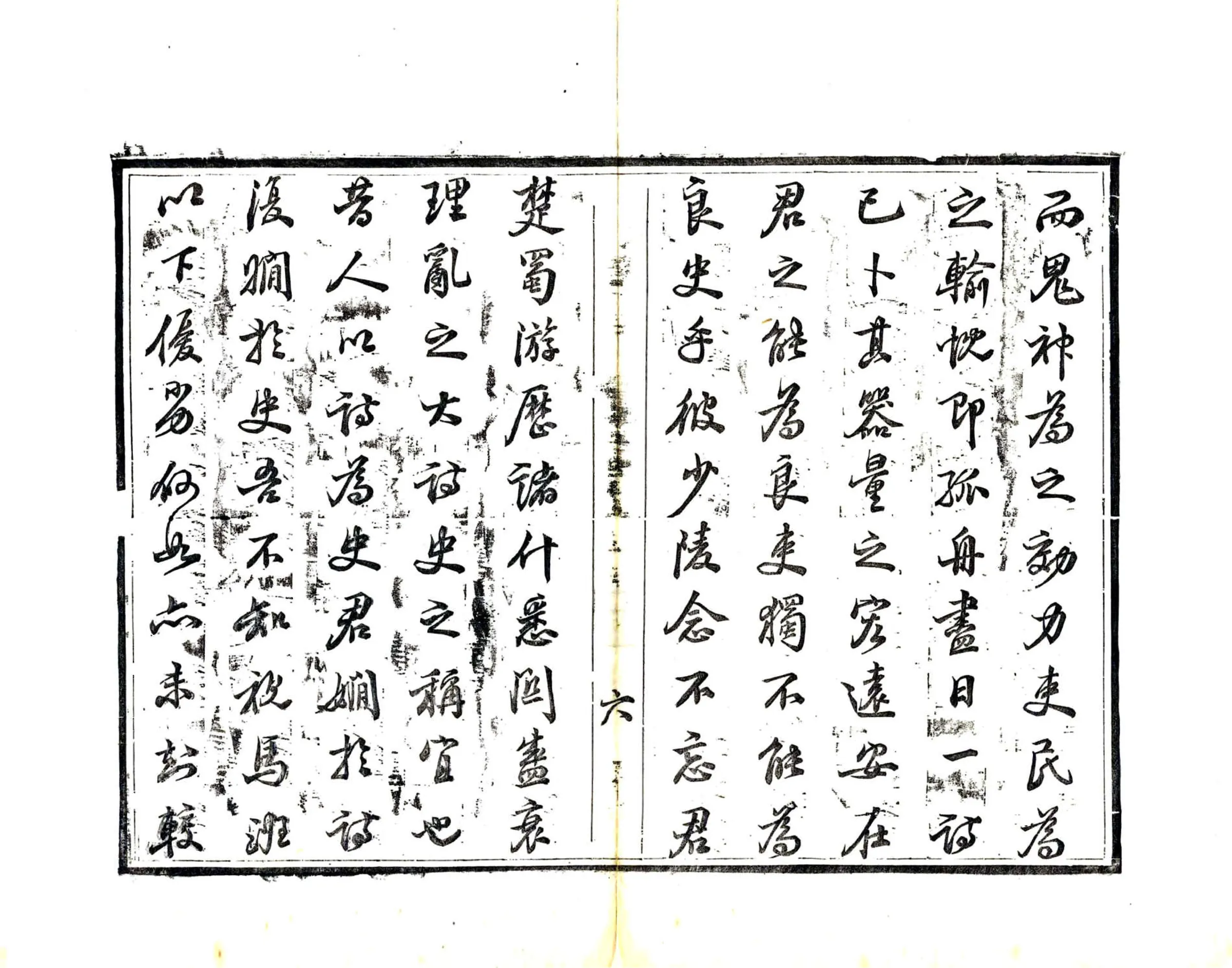 巴东县志（同治） 在线预览第8页