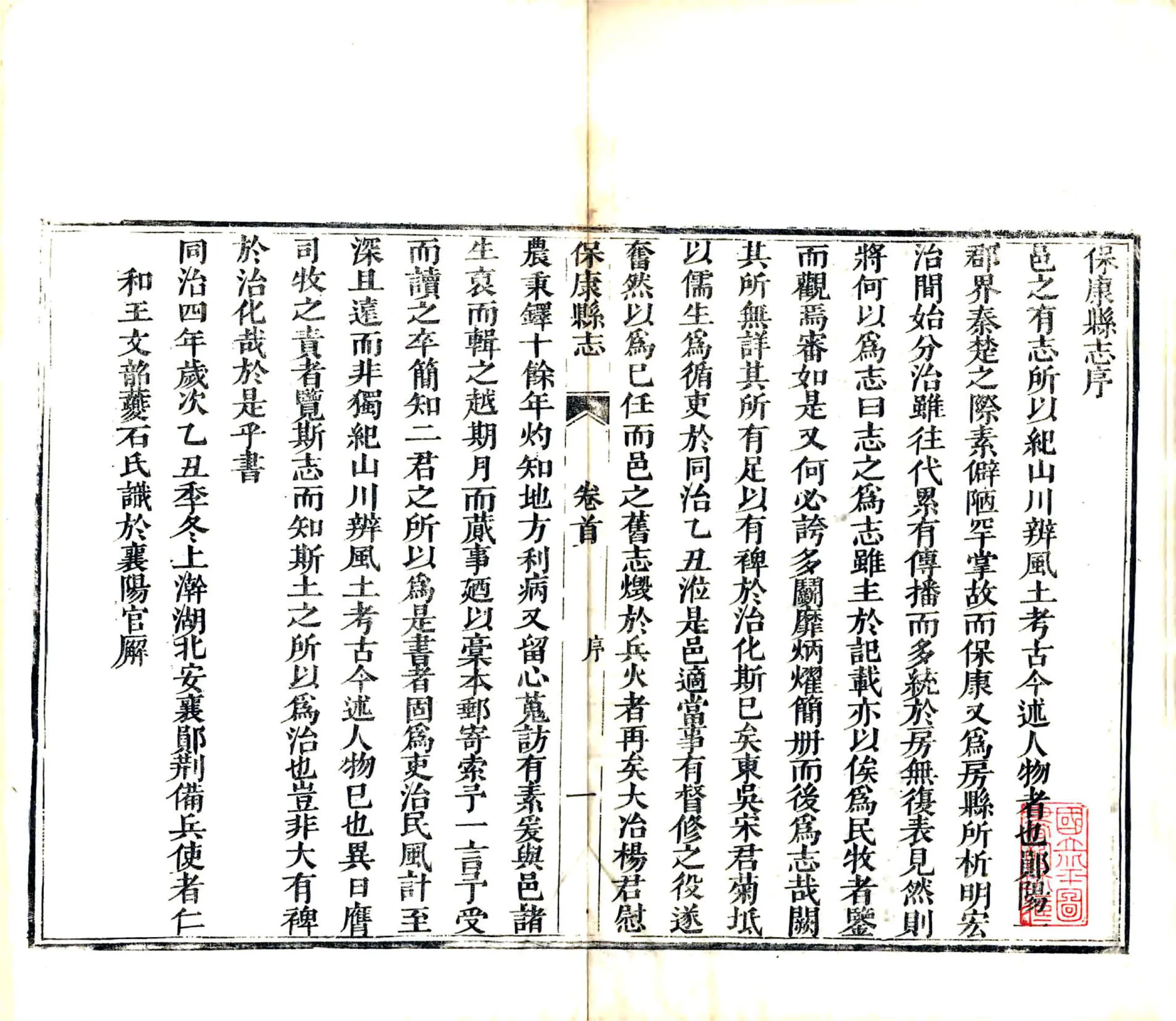 保康县志（同治） 在线预览第3页