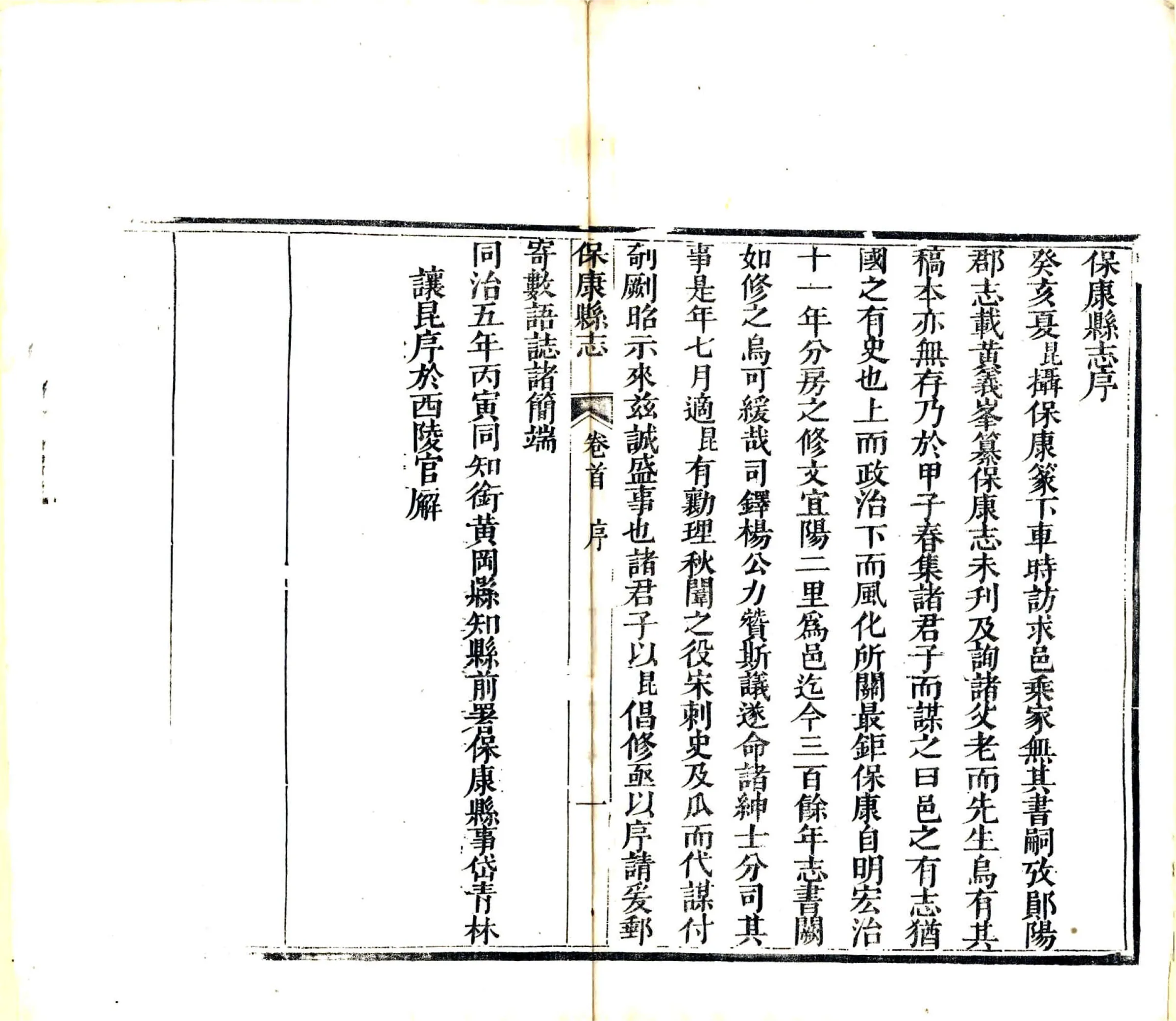 保康县志（同治） 在线预览第4页