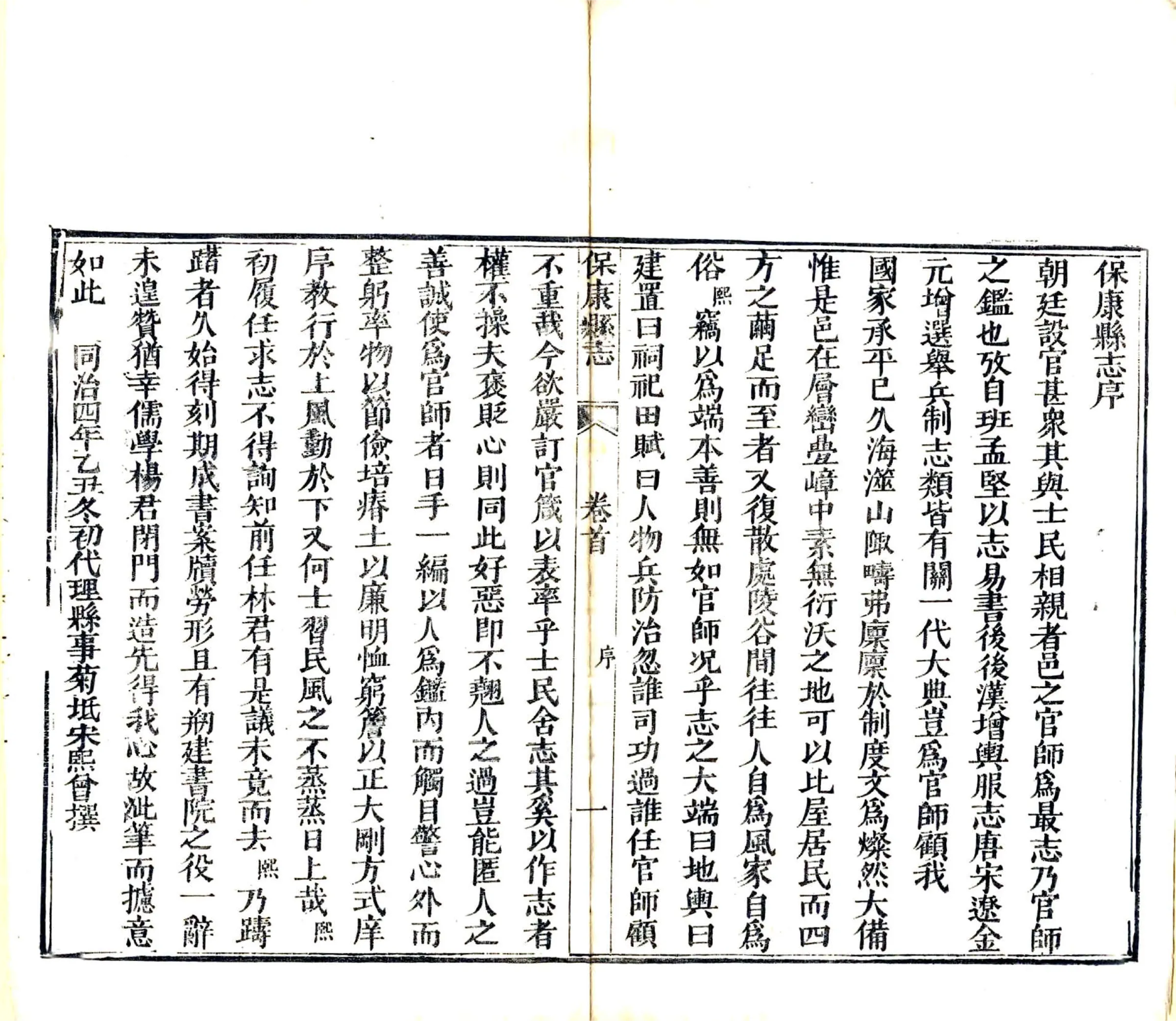 保康县志（同治） 在线预览第5页