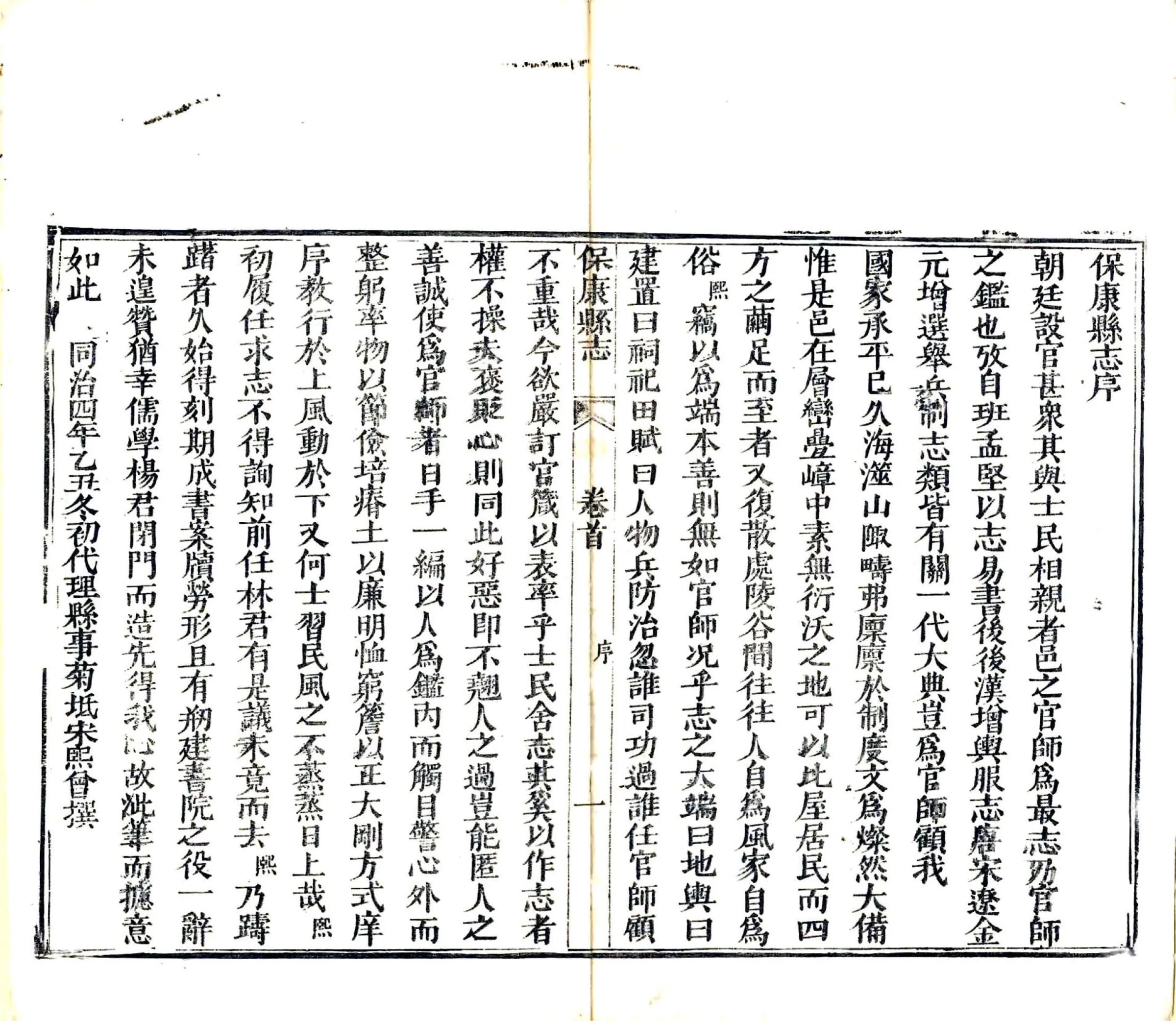 保康县志（同治） 在线预览第6页