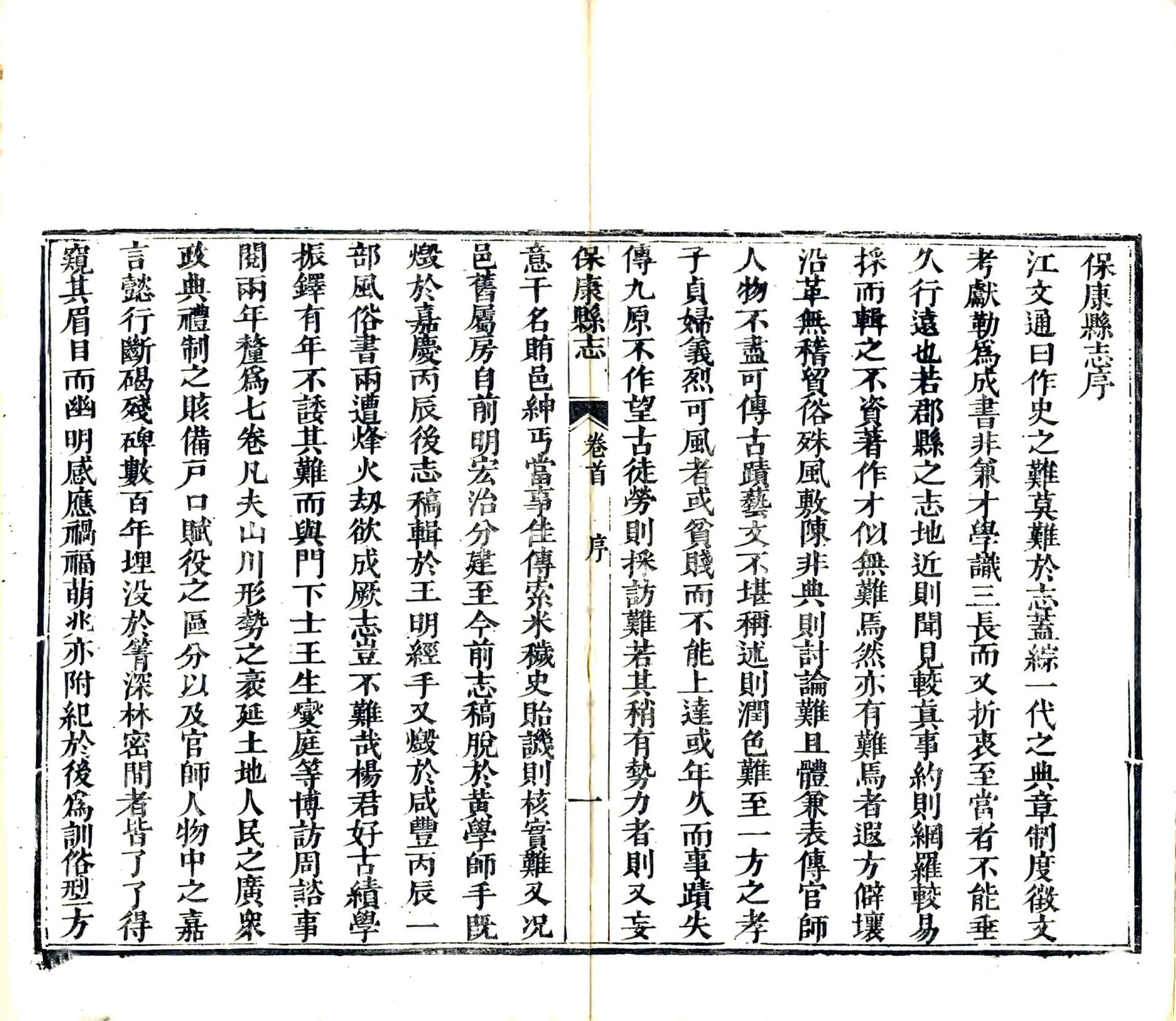 保康县志（同治） 在线预览第7页