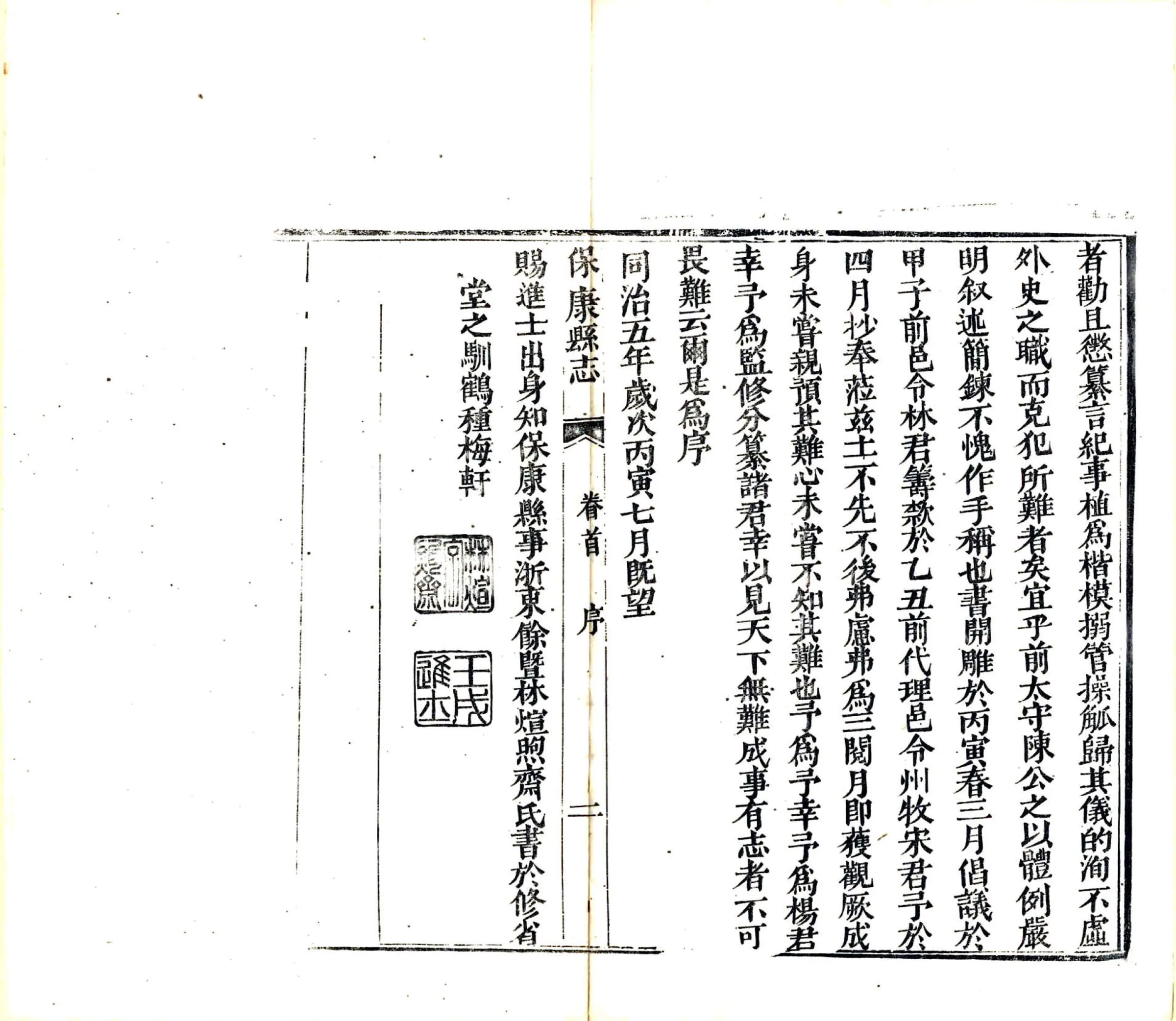 保康县志（同治） 在线预览第8页