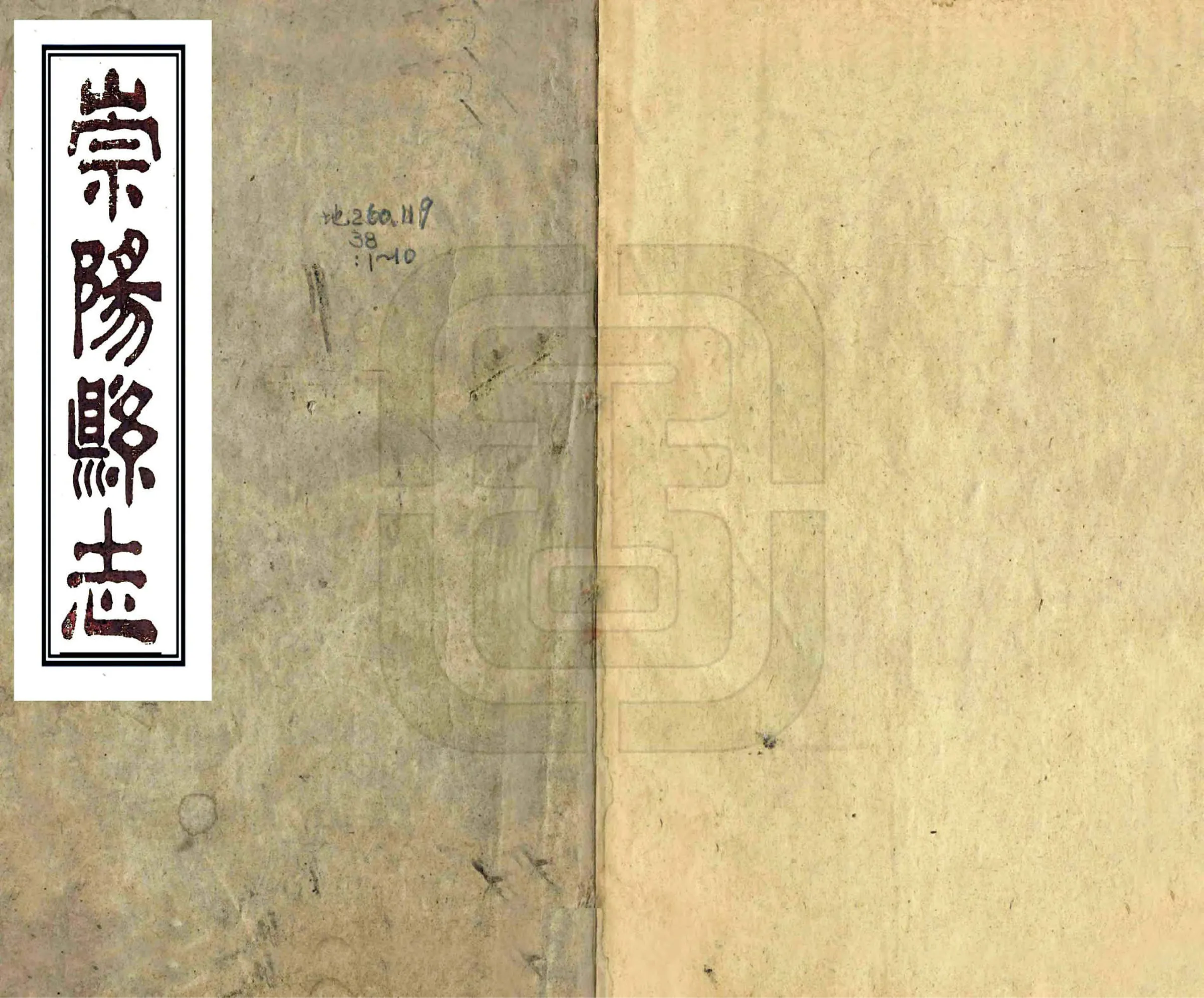 崇阳县志（同治） 在线预览第1页