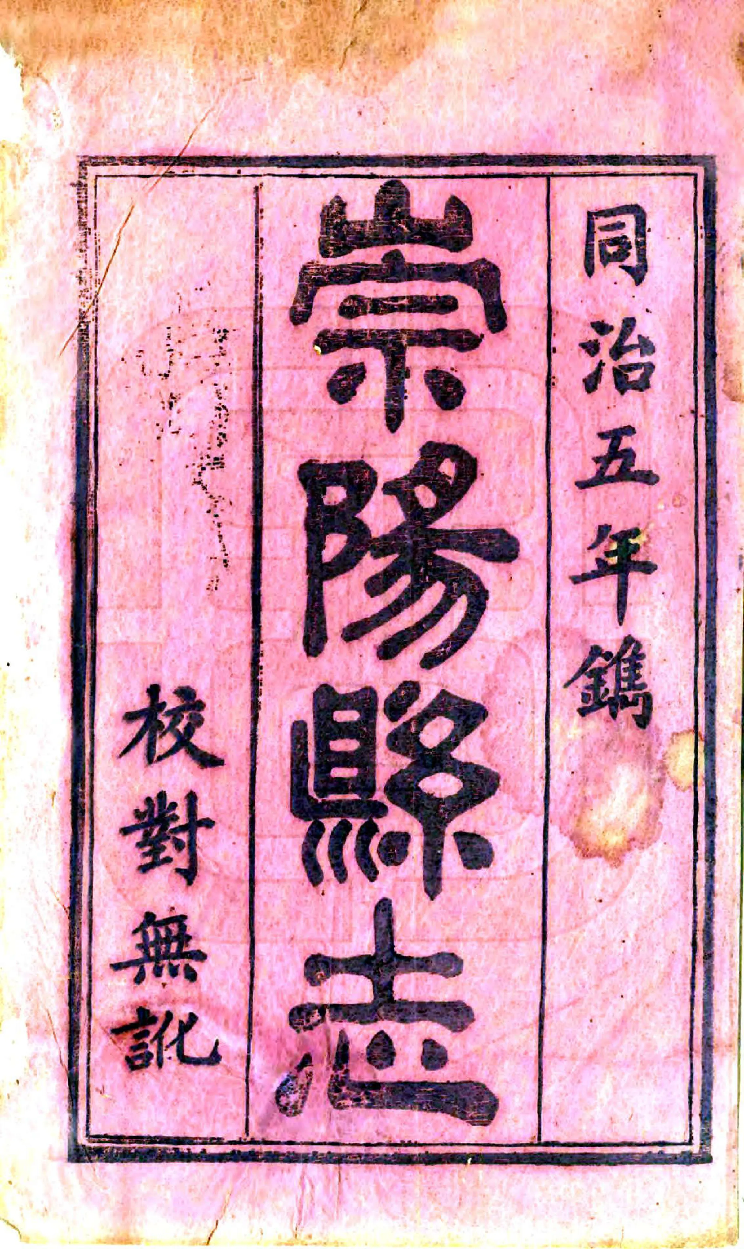 崇阳县志（同治） 在线预览第2页