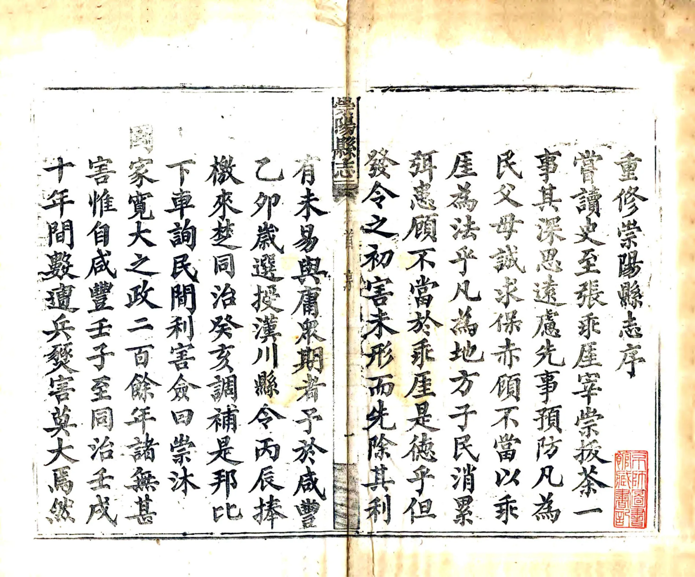 崇阳县志（同治） 在线预览第3页