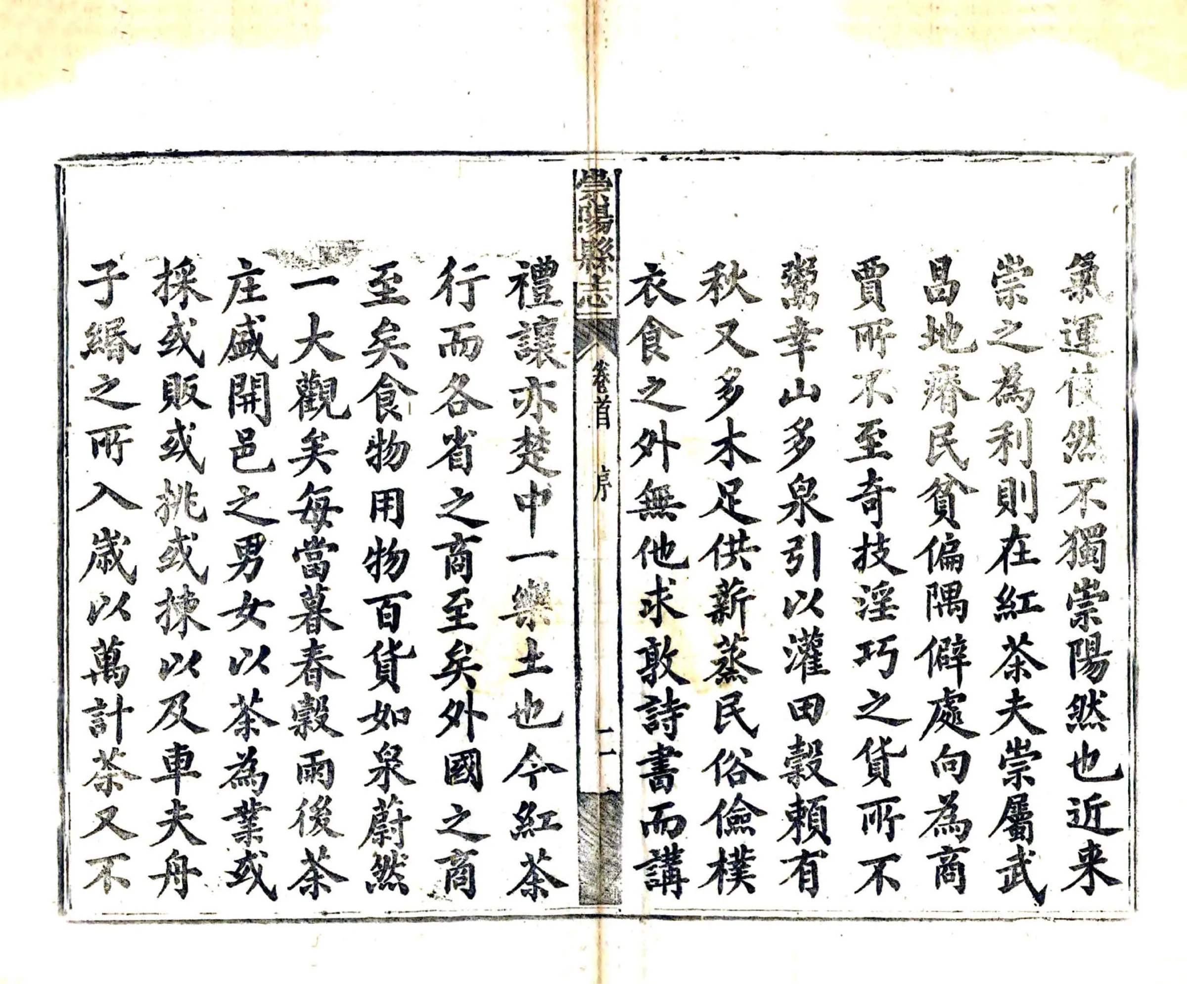 崇阳县志（同治） 在线预览第4页
