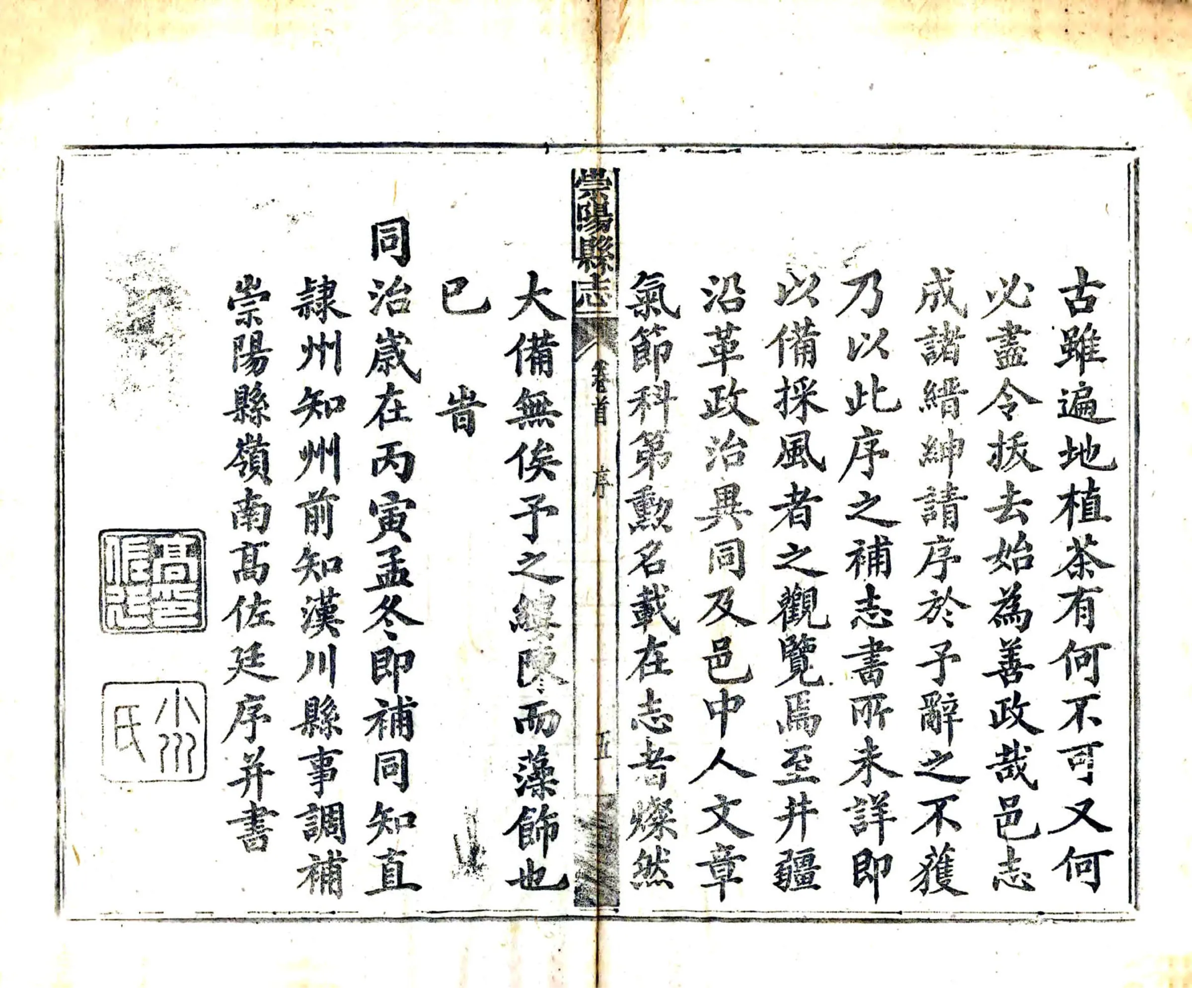 崇阳县志（同治） 在线预览第7页