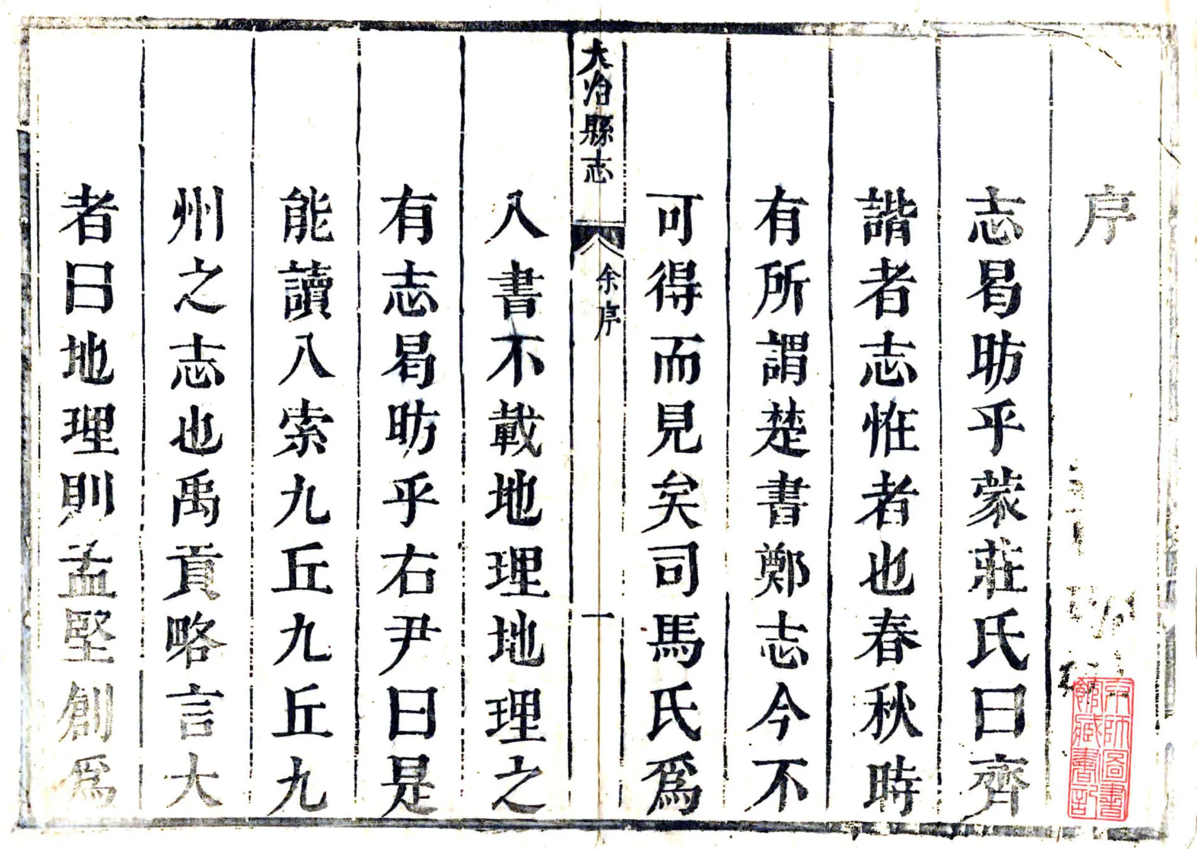 大冶县志（康熙） 在线预览第2页