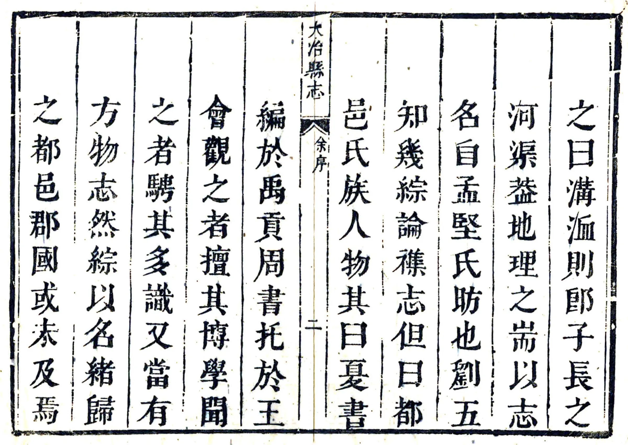 大冶县志（康熙） 在线预览第3页