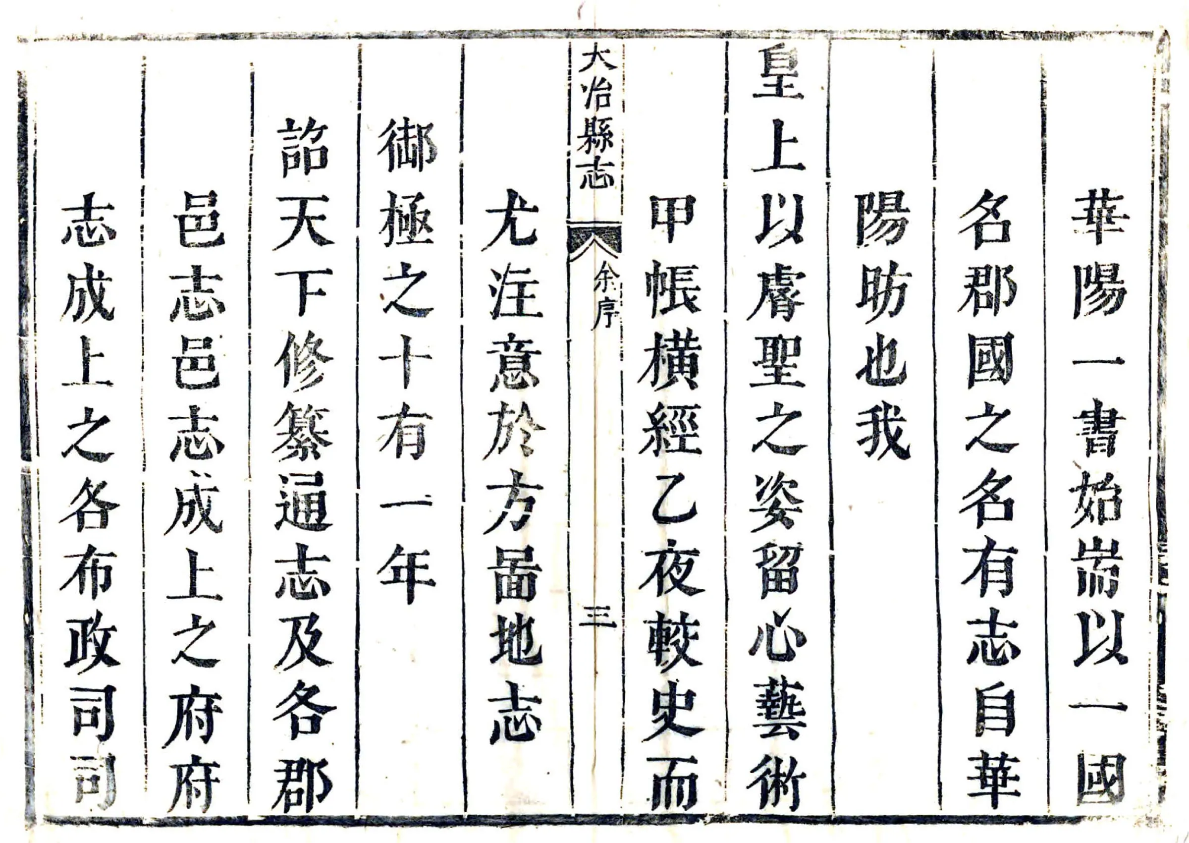 大冶县志（康熙） 在线预览第4页