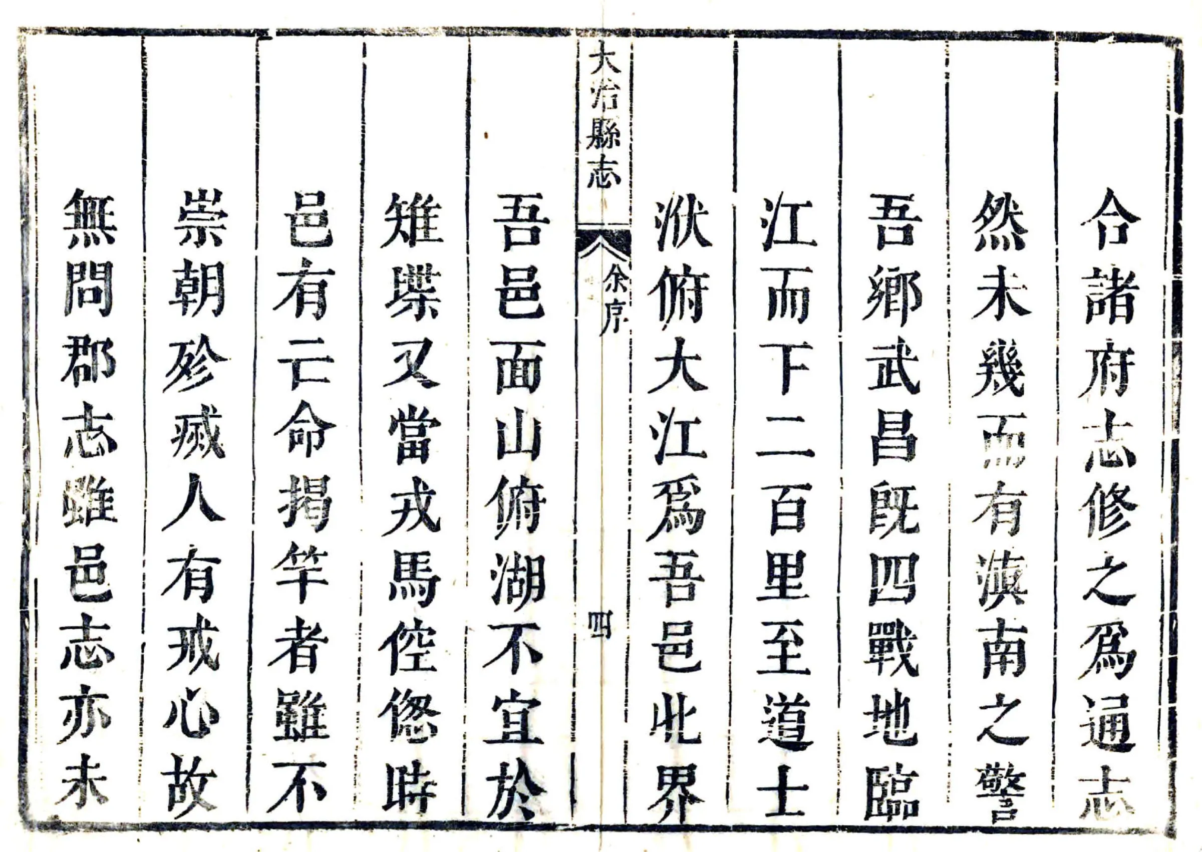 大冶县志（康熙） 在线预览第5页