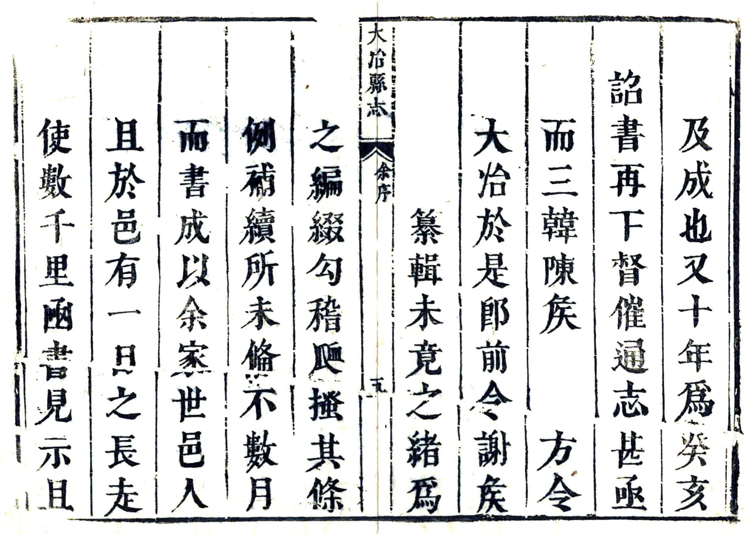 大冶县志（康熙） 在线预览第6页