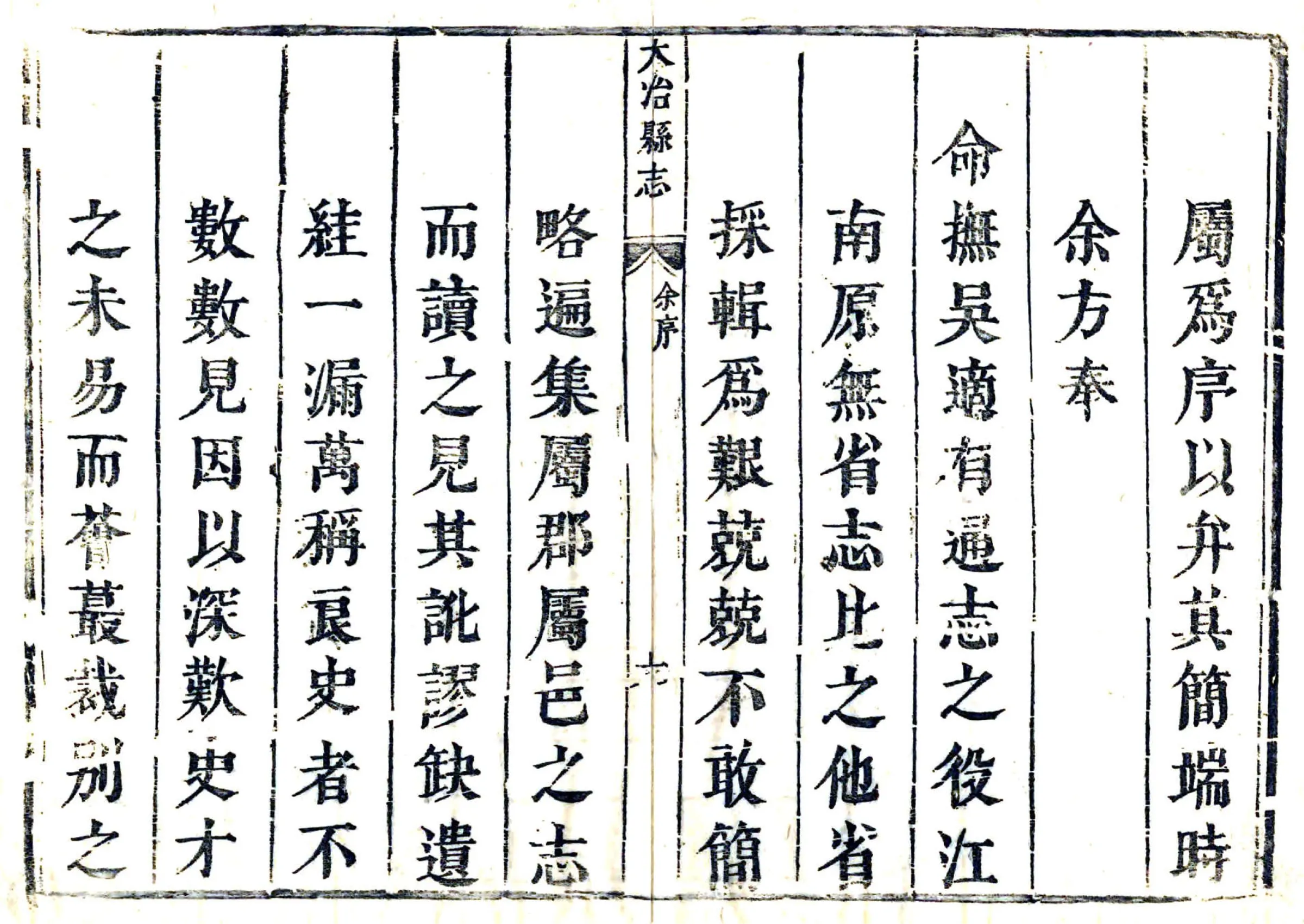 大冶县志（康熙） 在线预览第7页