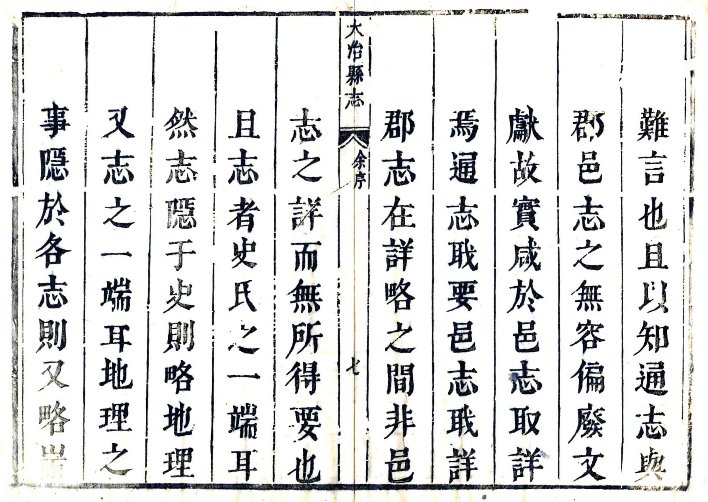 大冶县志（康熙） 在线预览第8页