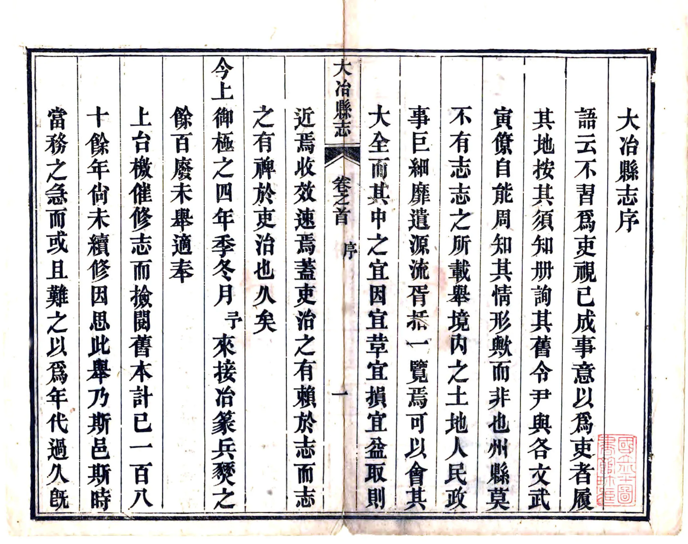 大冶县志（同治） 在线预览第3页