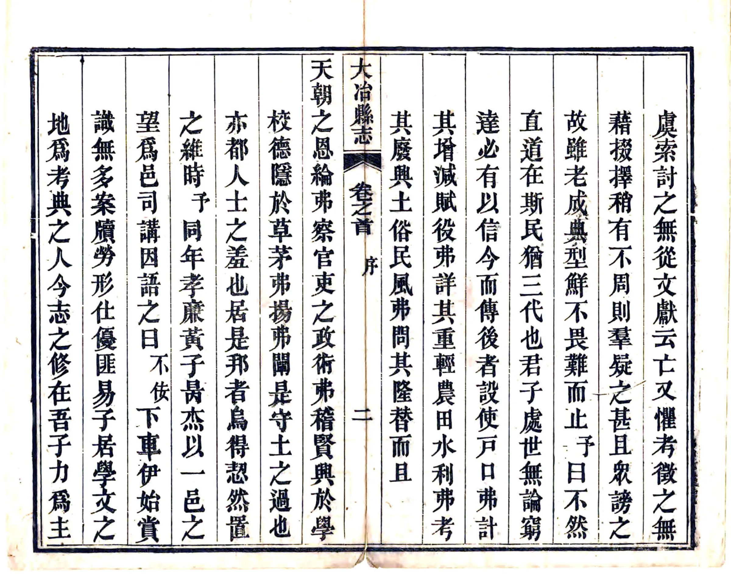 大冶县志（同治） 在线预览第4页