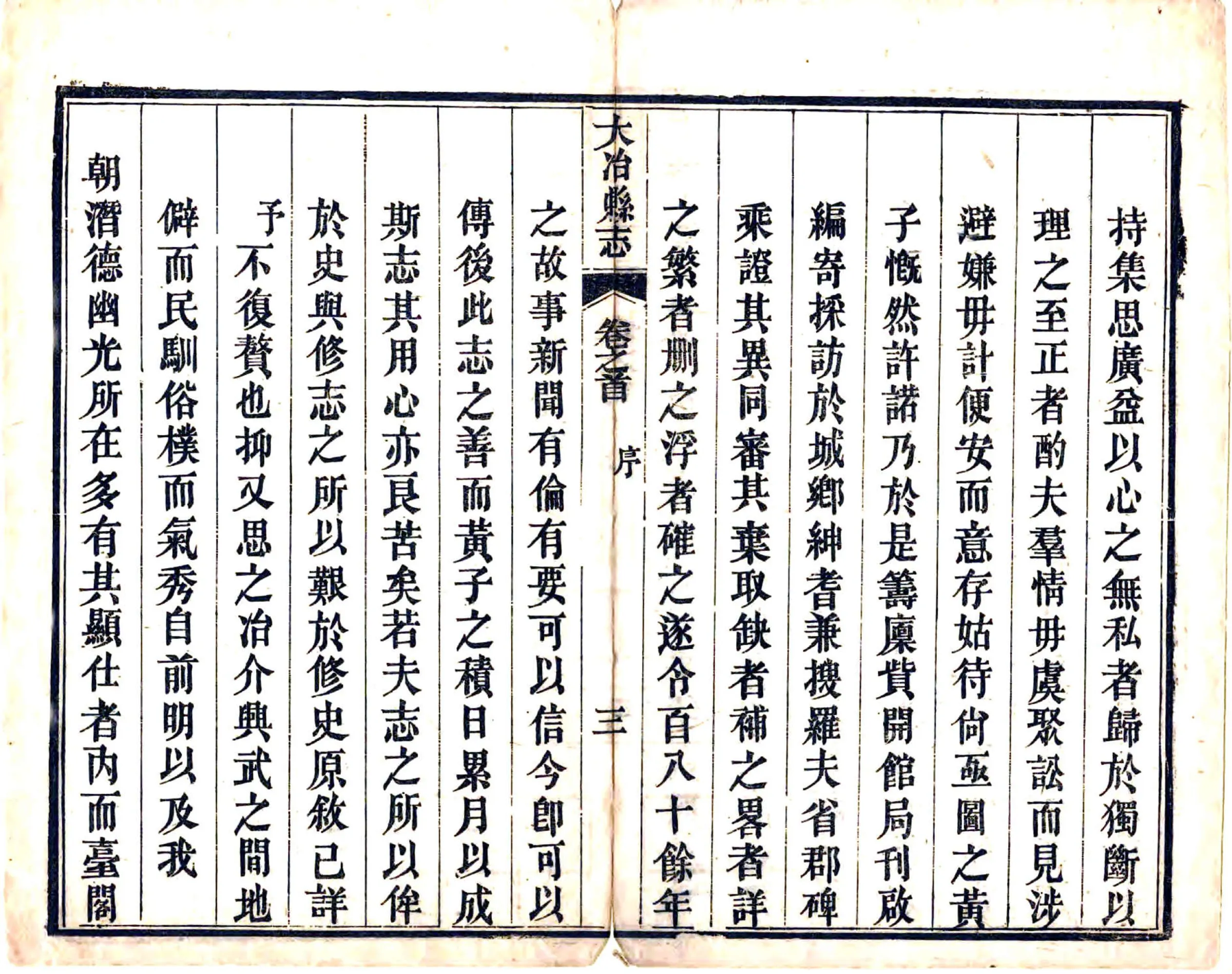 大冶县志（同治） 在线预览第5页