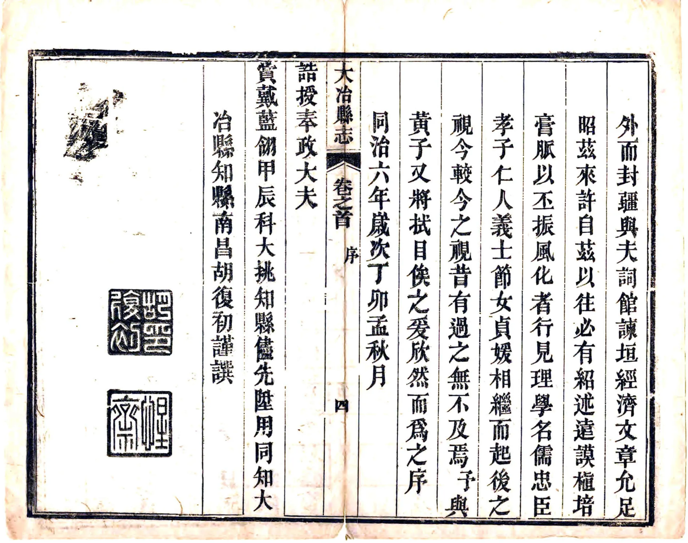 大冶县志（同治） 在线预览第6页