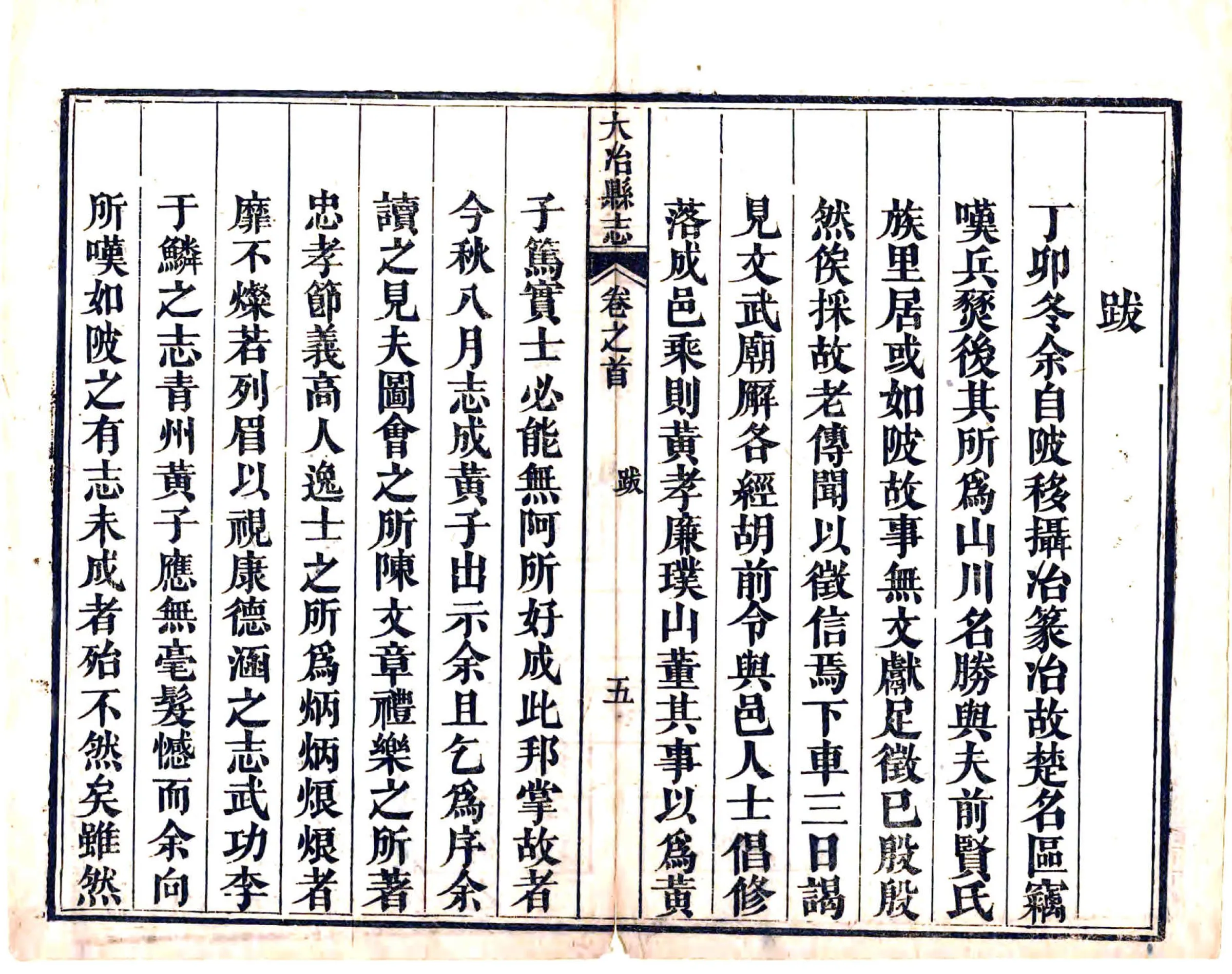 大冶县志（同治） 在线预览第7页