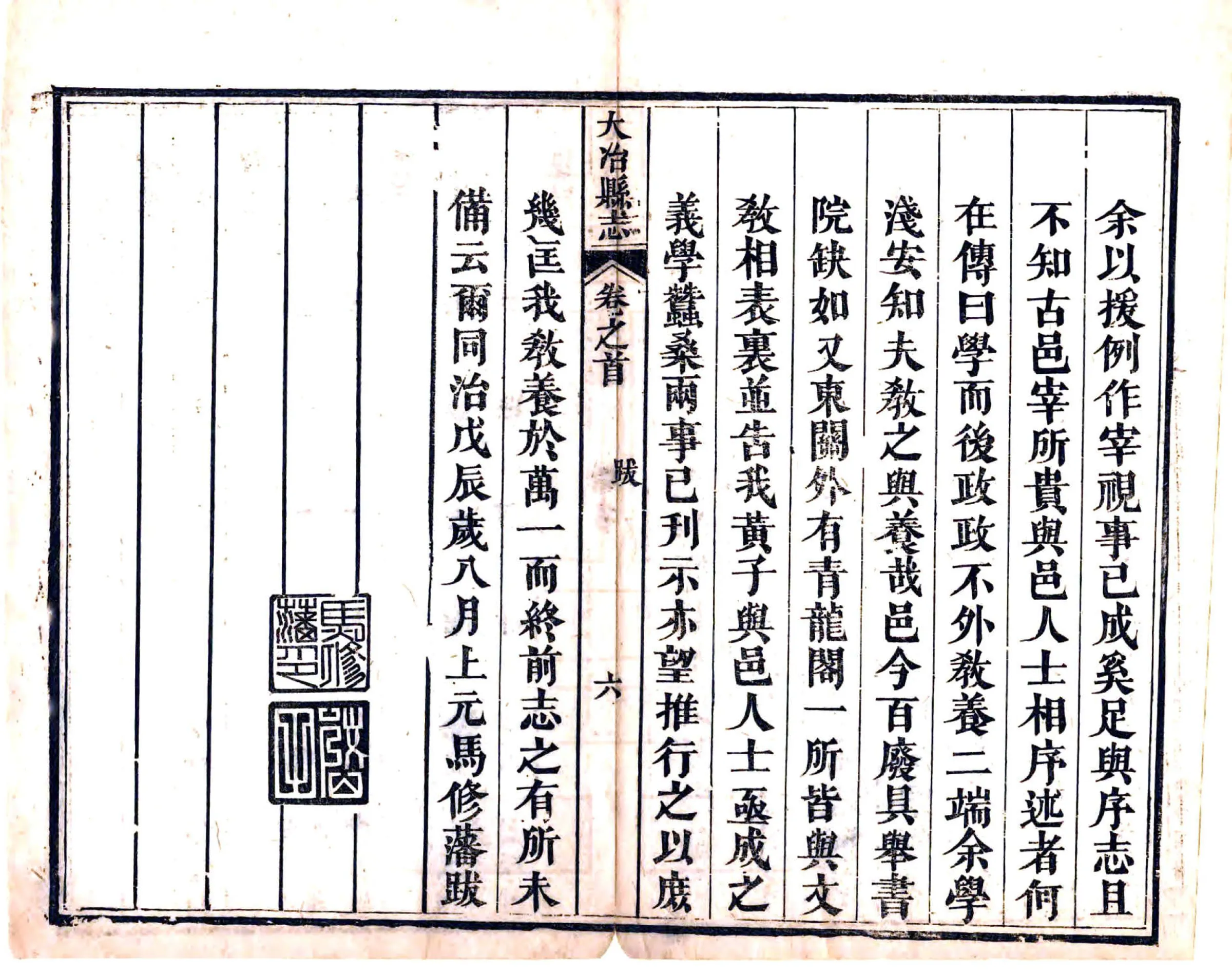 大冶县志（同治） 在线预览第8页