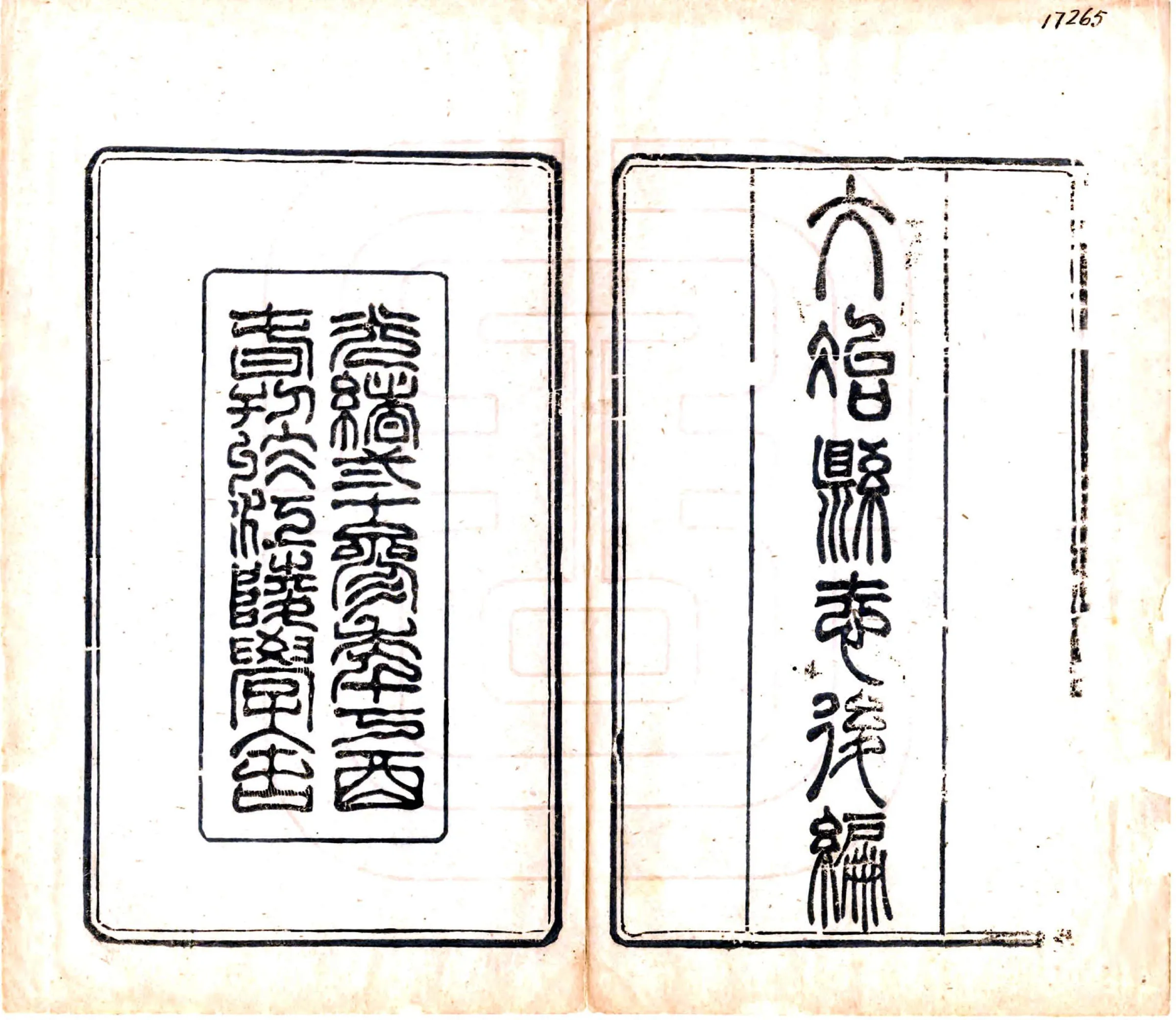 大冶县志后编（光绪） 在线预览第2页
