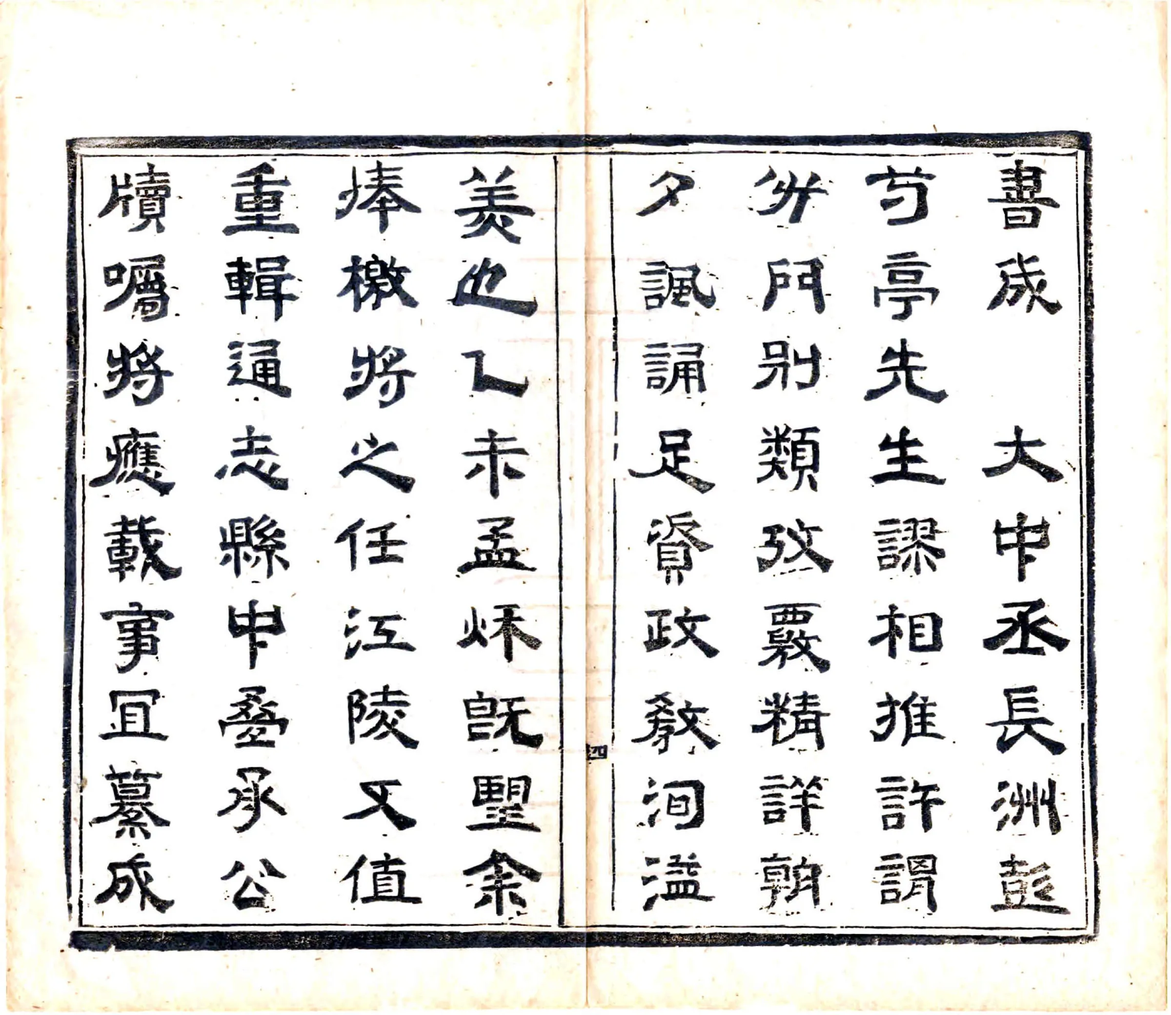 大冶县志后编（光绪） 在线预览第6页