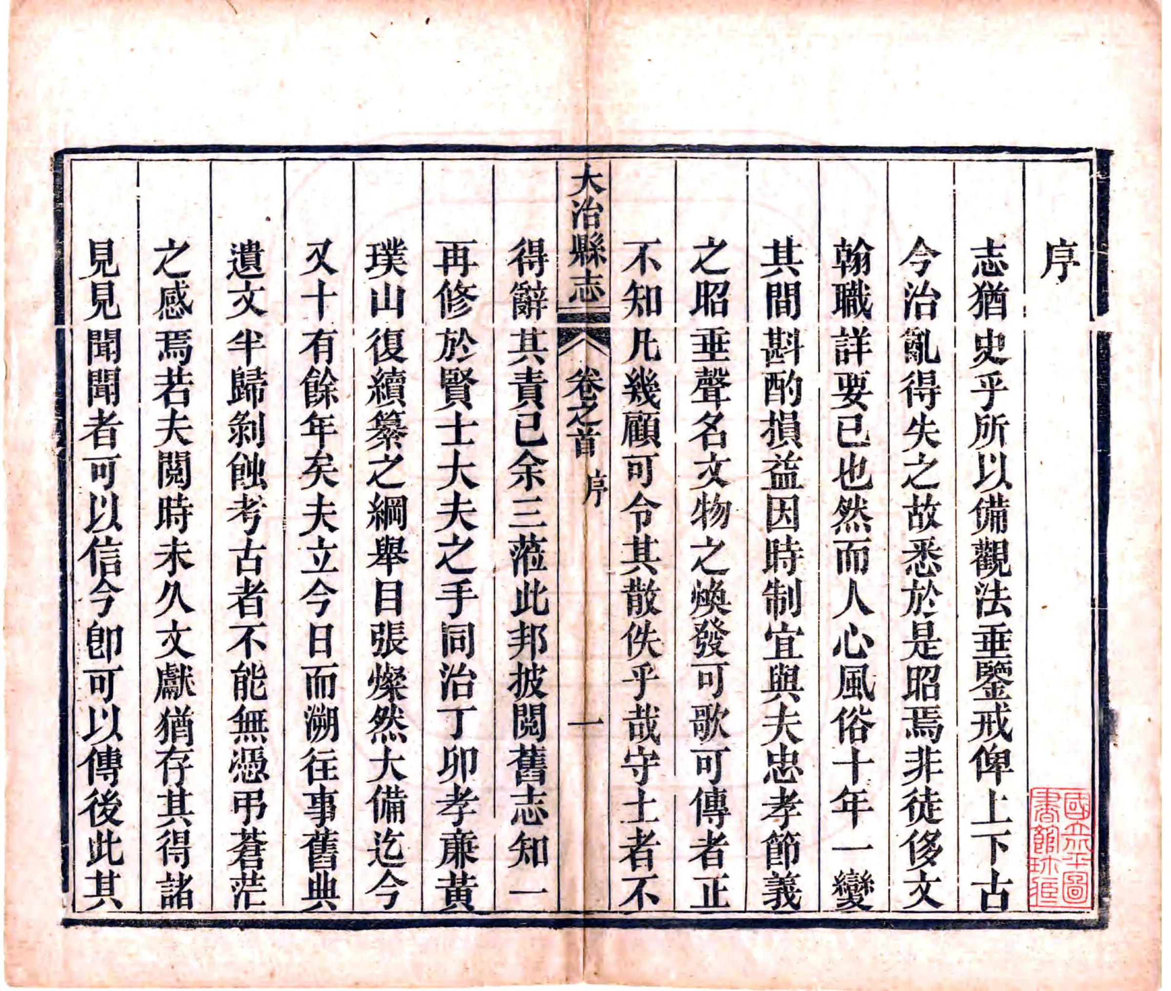 大冶县志续编（光绪） 在线预览第3页