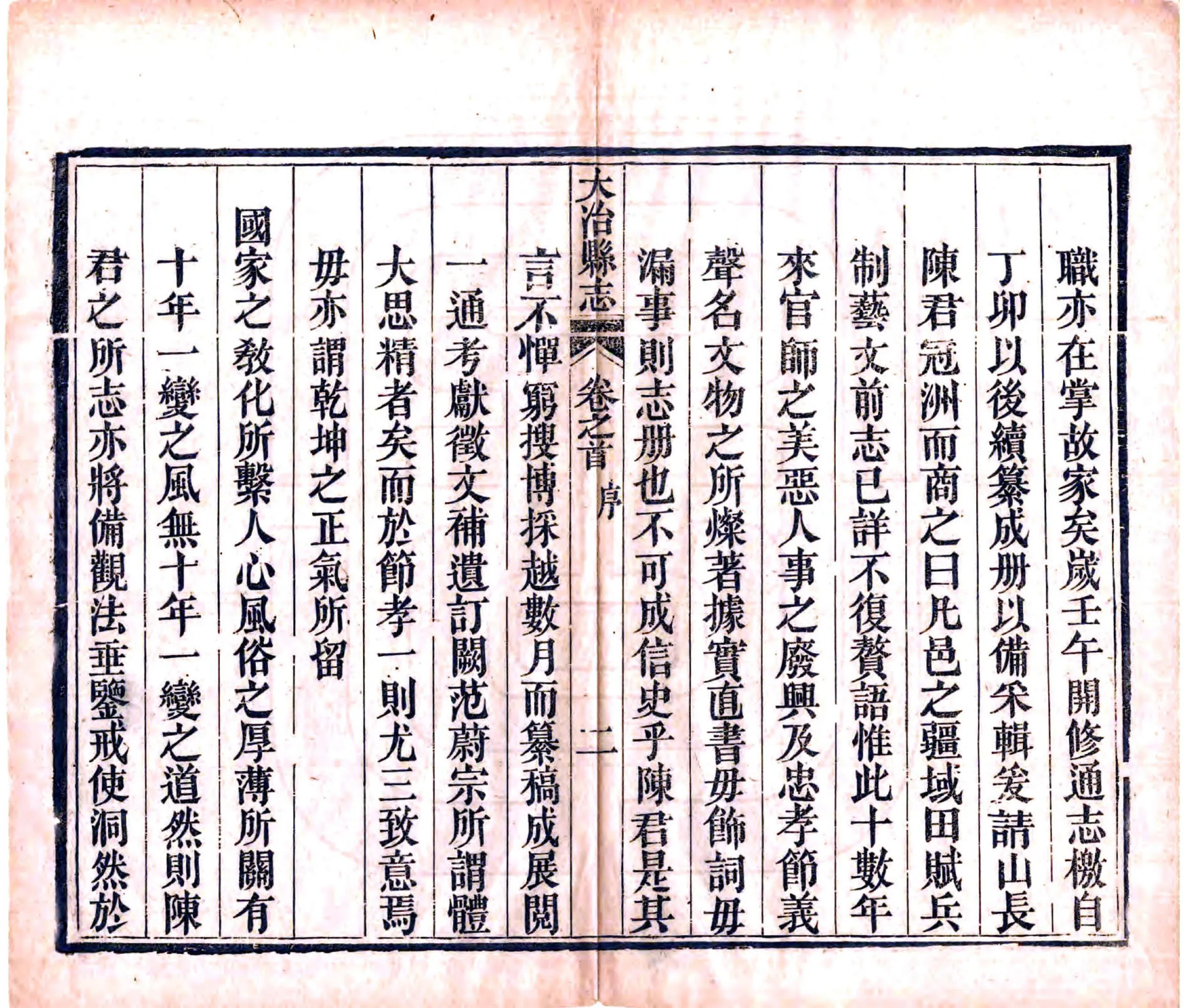 大冶县志续编（光绪） 在线预览第4页