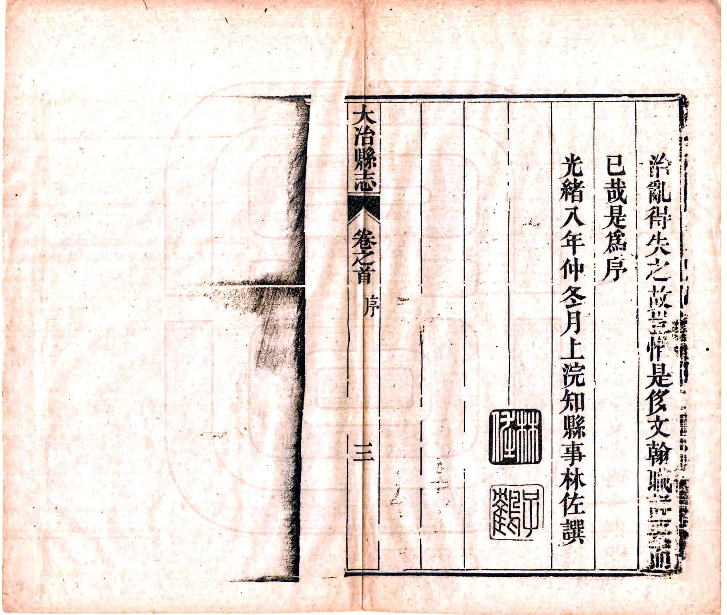 大冶县志续编（光绪） 在线预览第5页