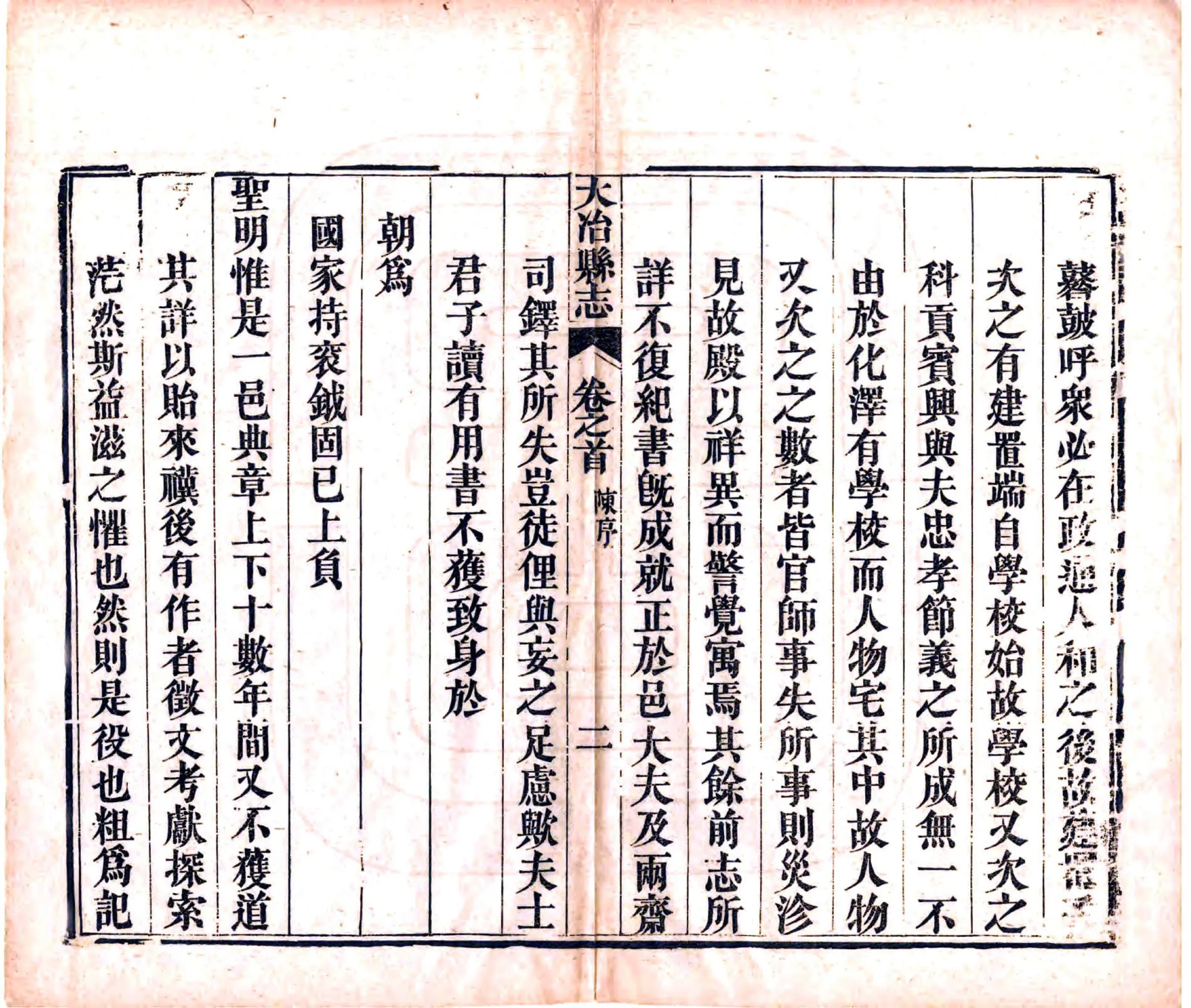 大冶县志续编（光绪） 在线预览第7页
