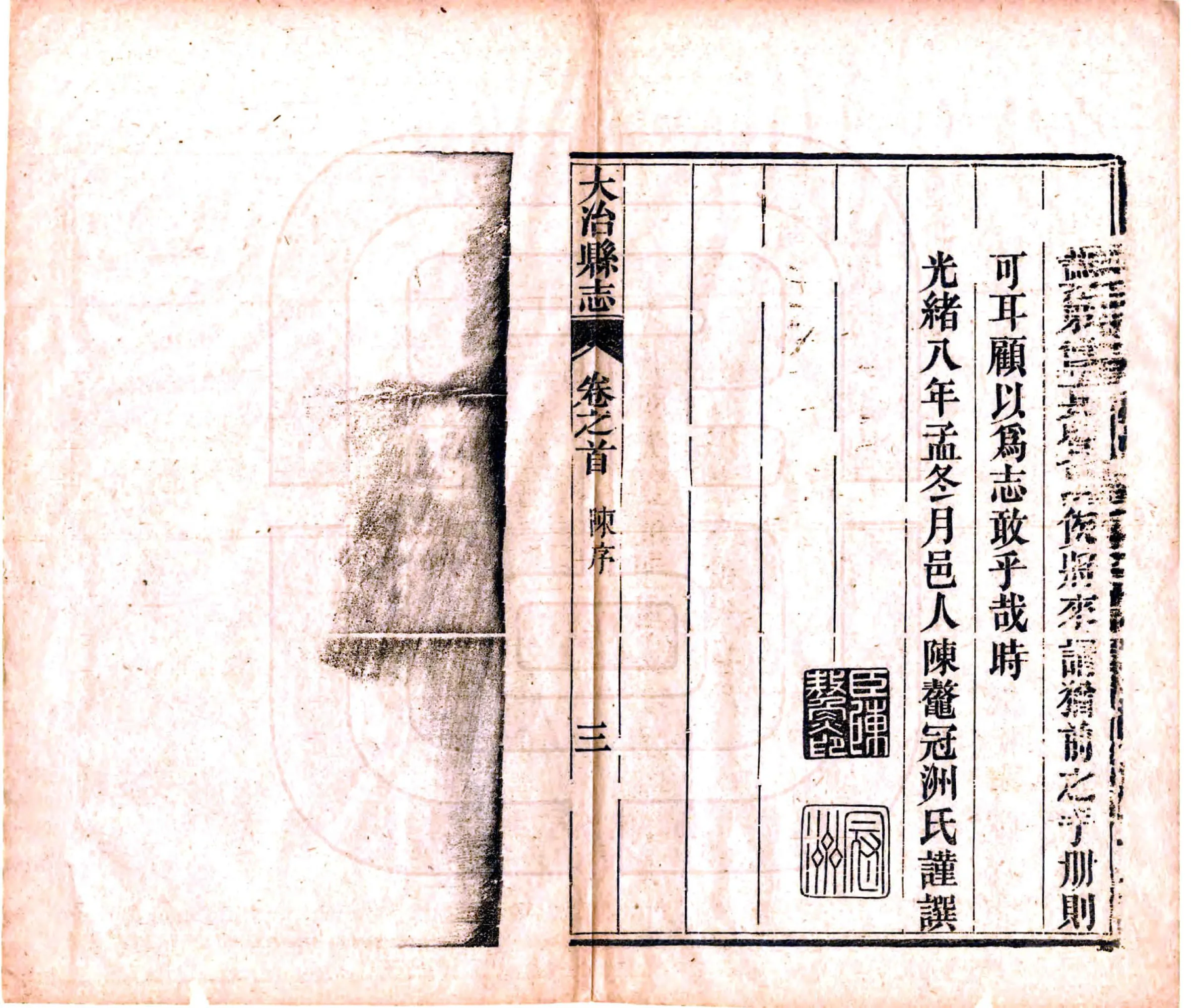 大冶县志续编（光绪） 在线预览第8页