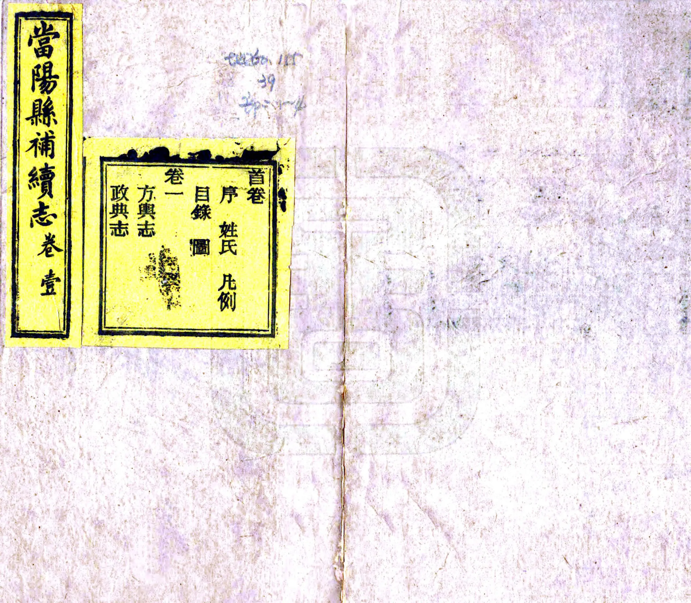 当阳县补续志（同治 光绪刻本） 在线预览第1页