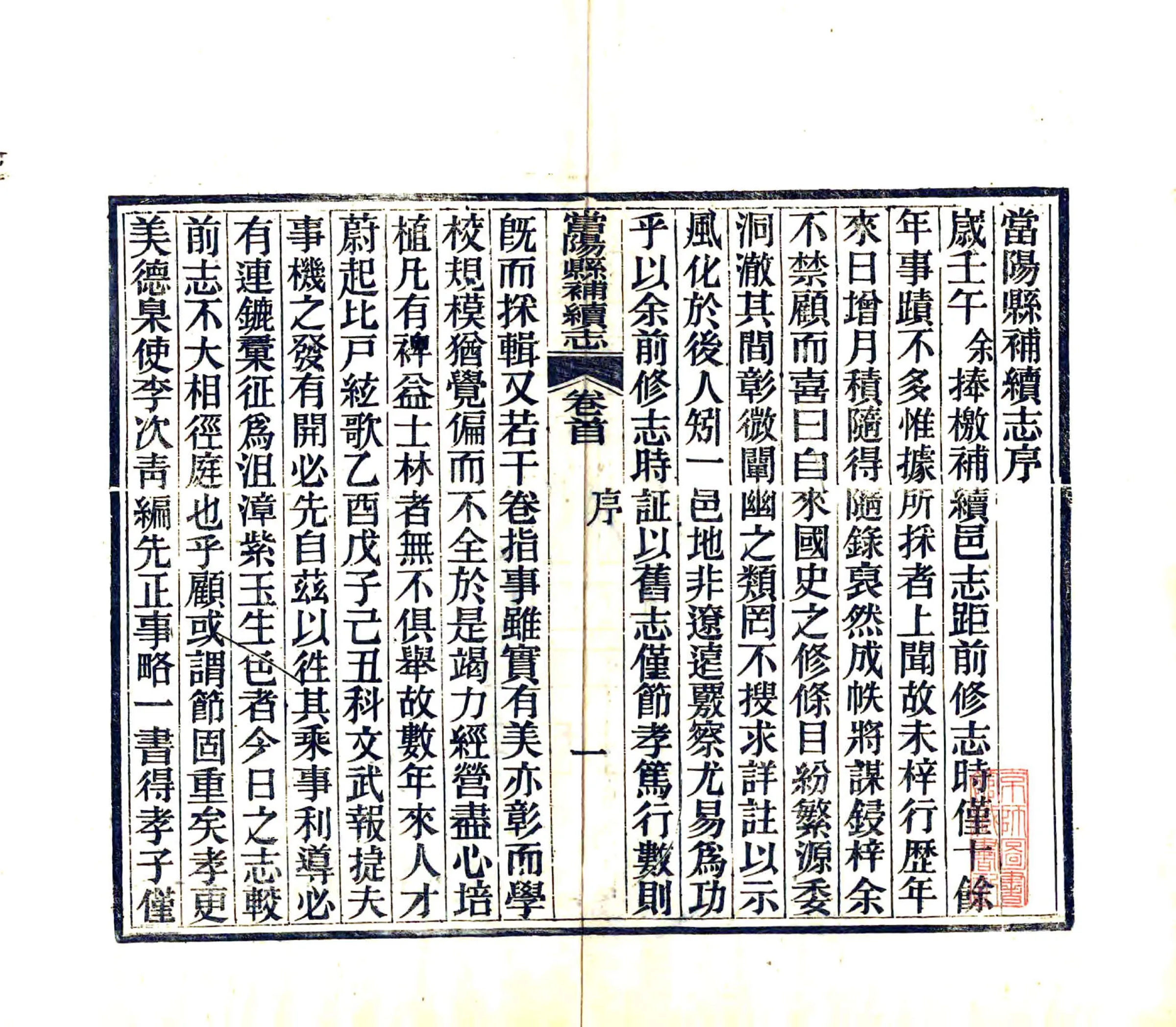 当阳县补续志（同治 光绪刻本） 在线预览第3页
