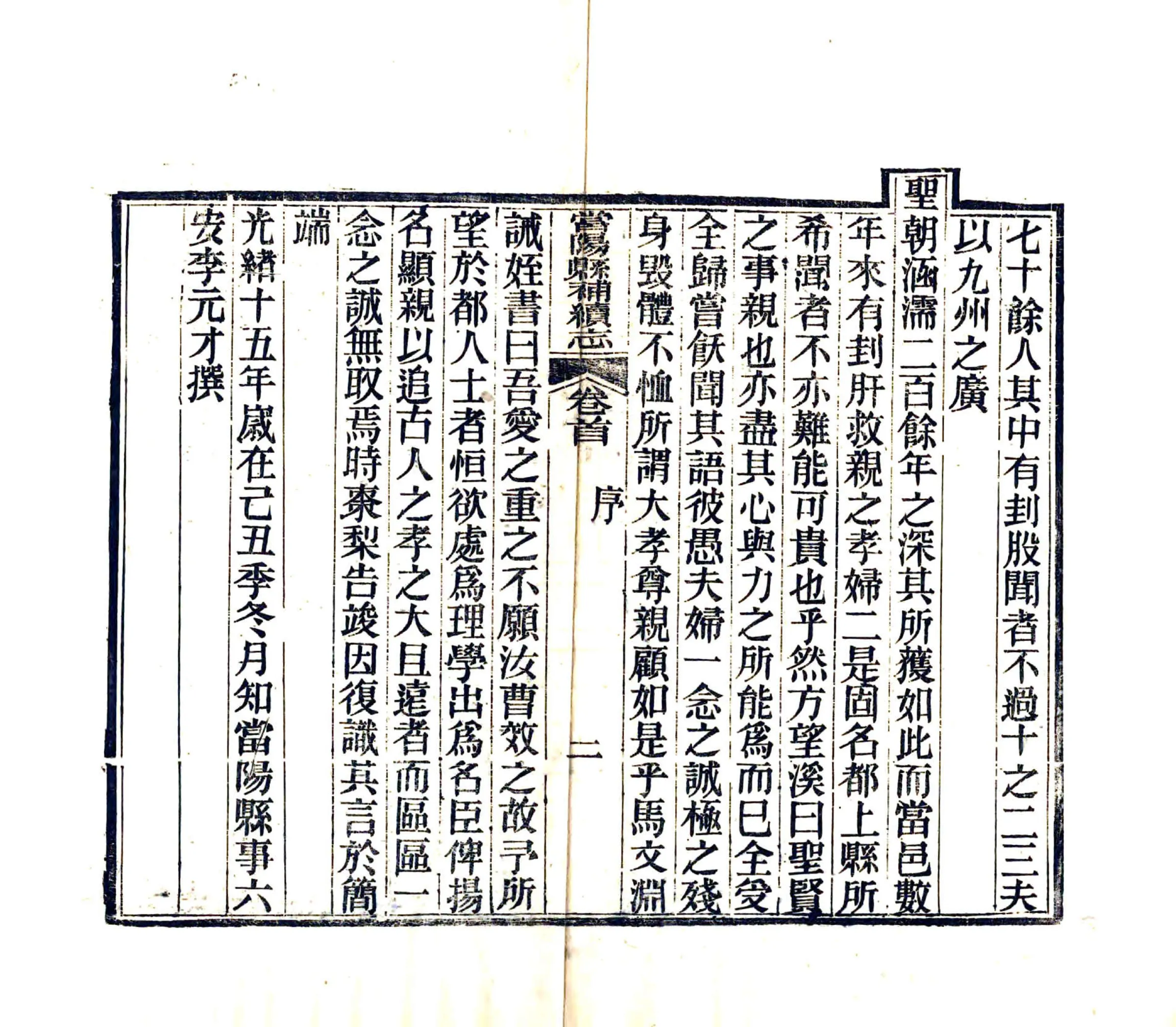 当阳县补续志（同治 光绪刻本） 在线预览第4页