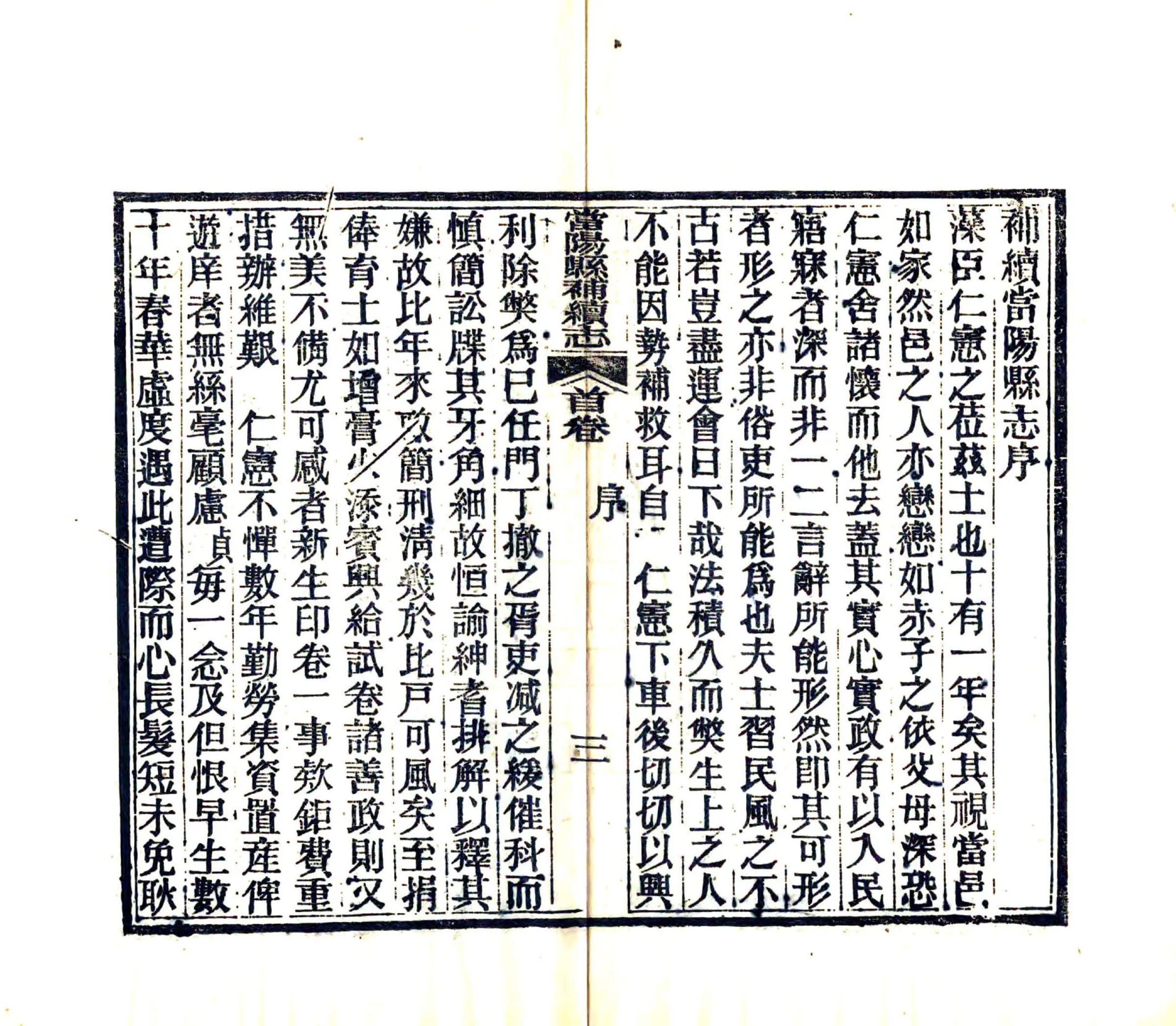 当阳县补续志（同治 光绪刻本） 在线预览第5页