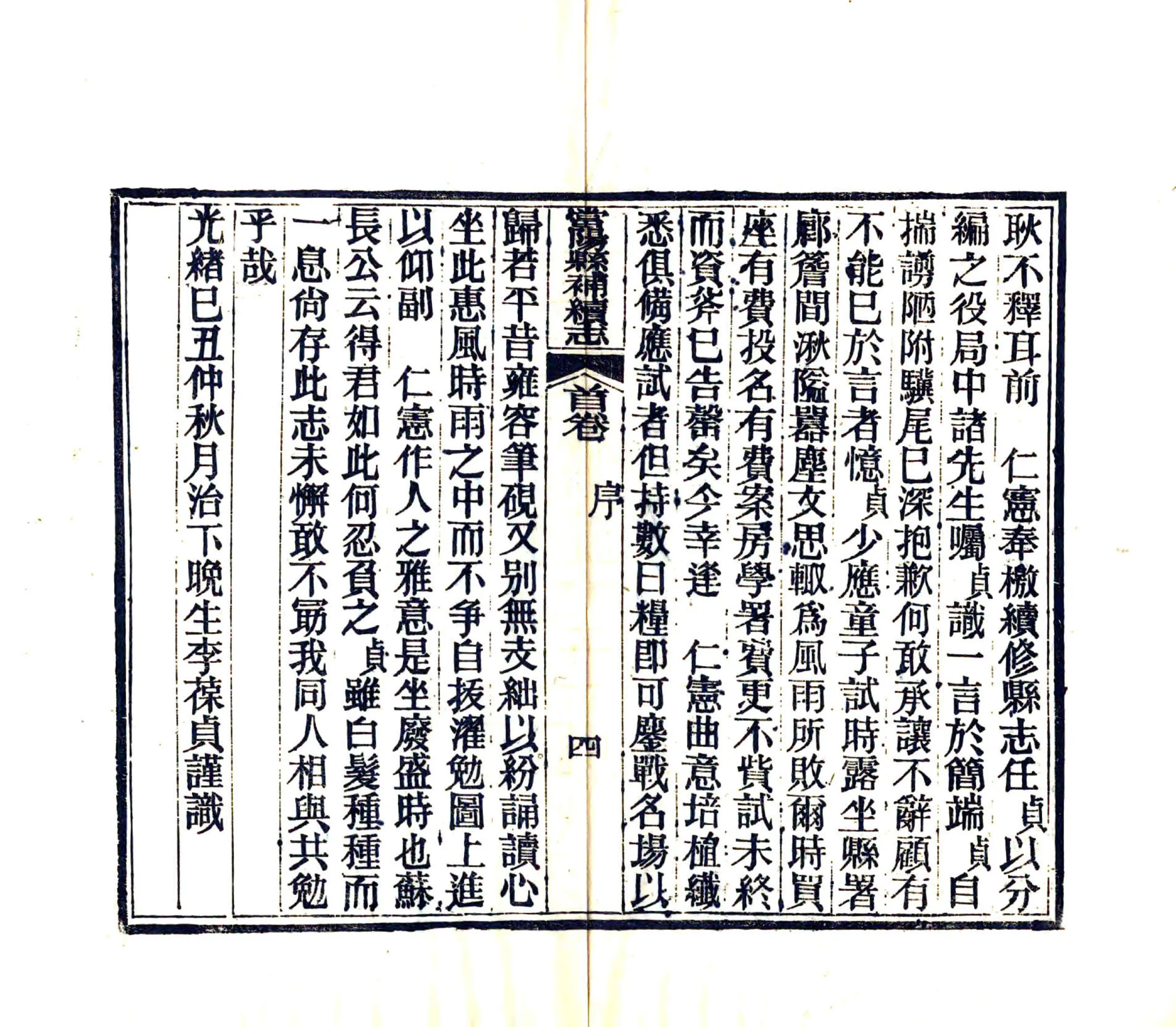 当阳县补续志（同治 光绪刻本） 在线预览第6页