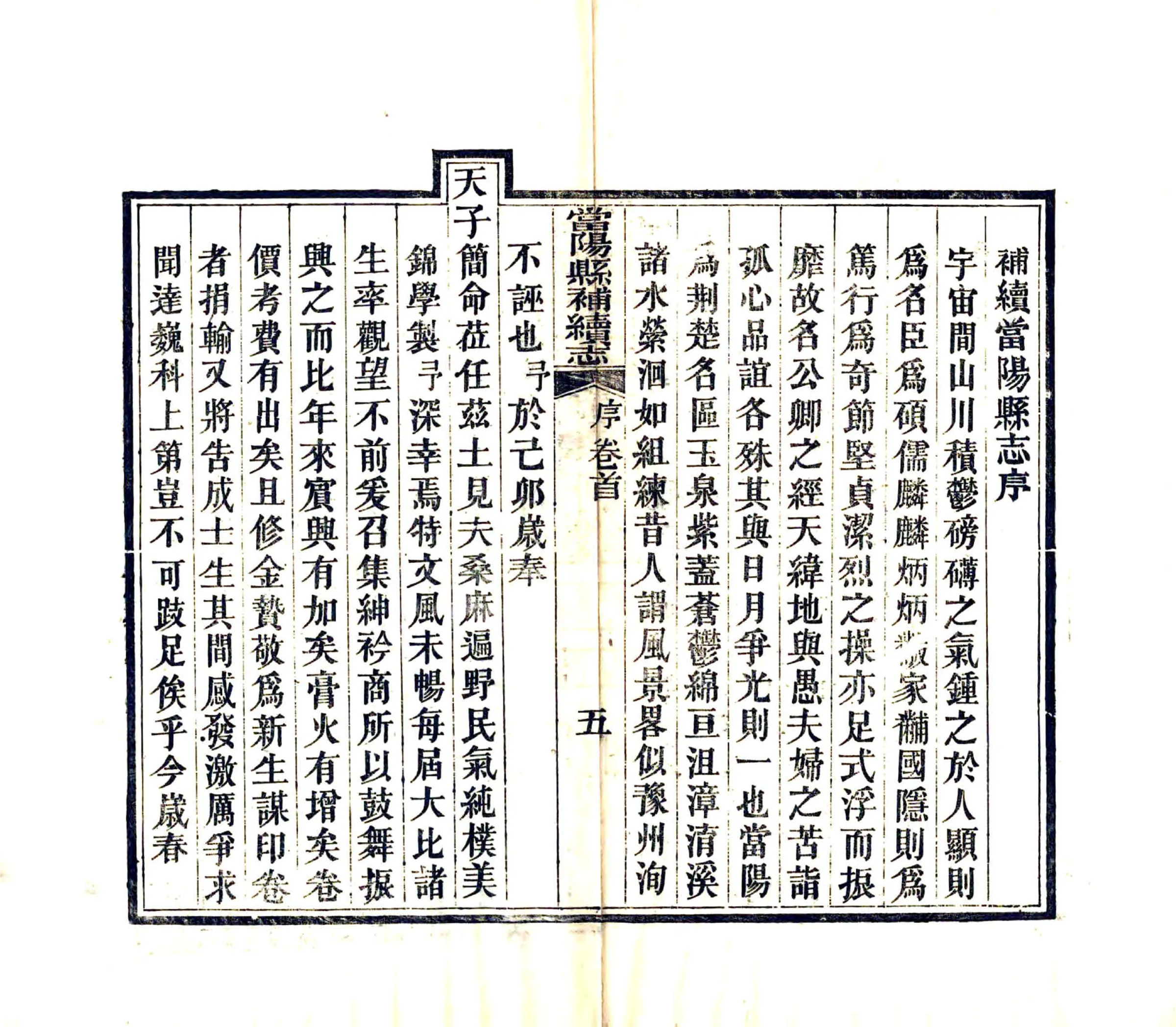 当阳县补续志（同治 光绪刻本） 在线预览第7页