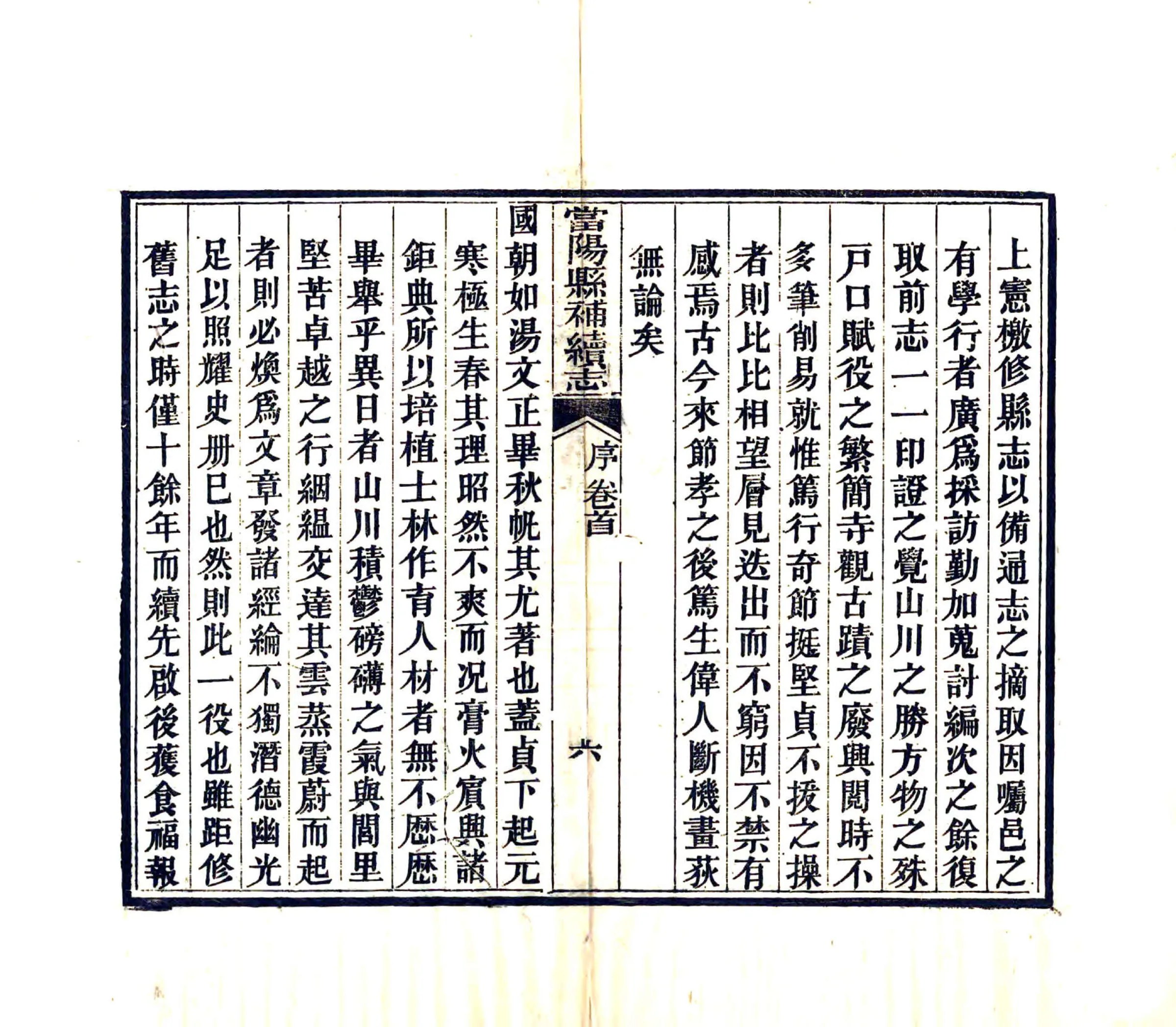 当阳县补续志（同治 光绪刻本） 在线预览第8页