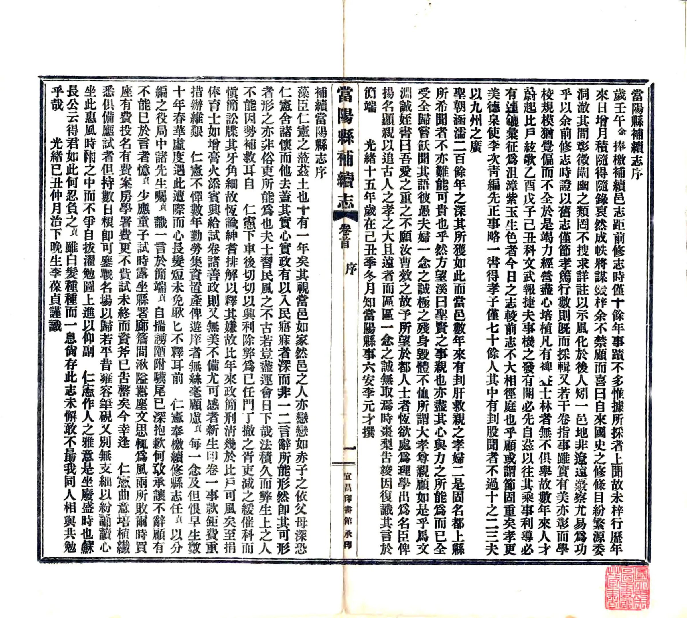 当阳县补续志（同治 民国铅印本） 在线预览第2页