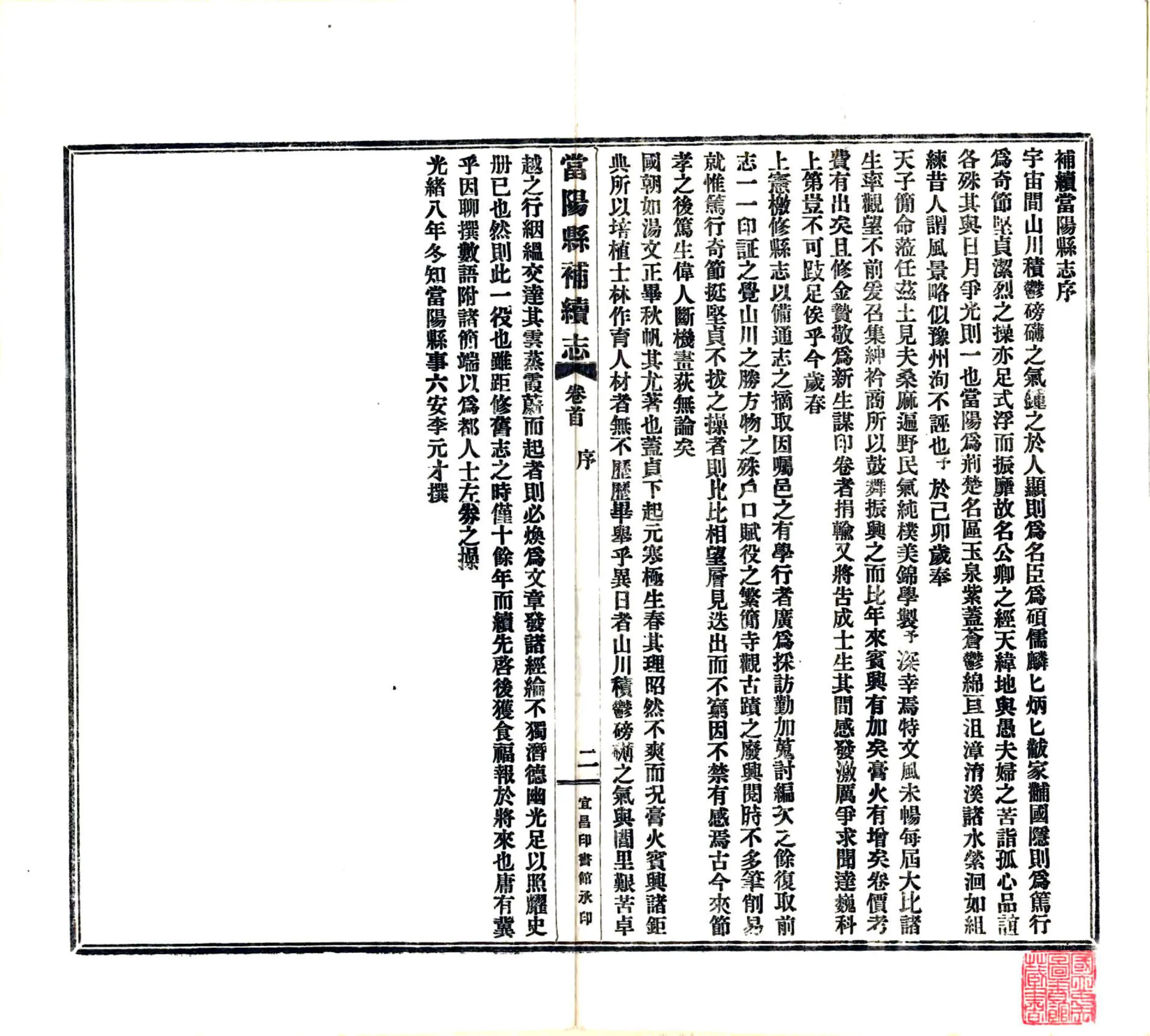 当阳县补续志（同治 民国铅印本） 在线预览第3页