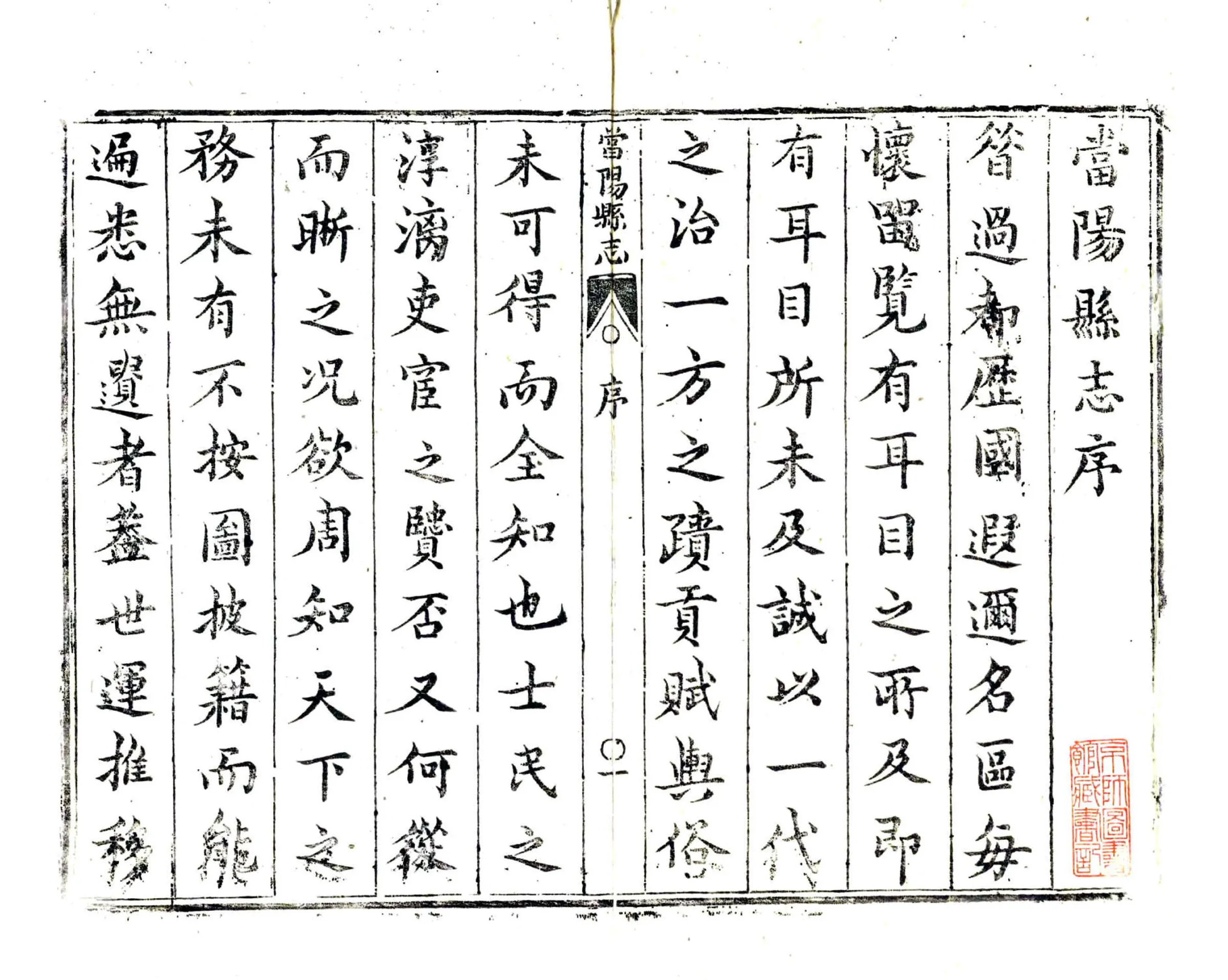 当阳县志（康熙） 在线预览第2页