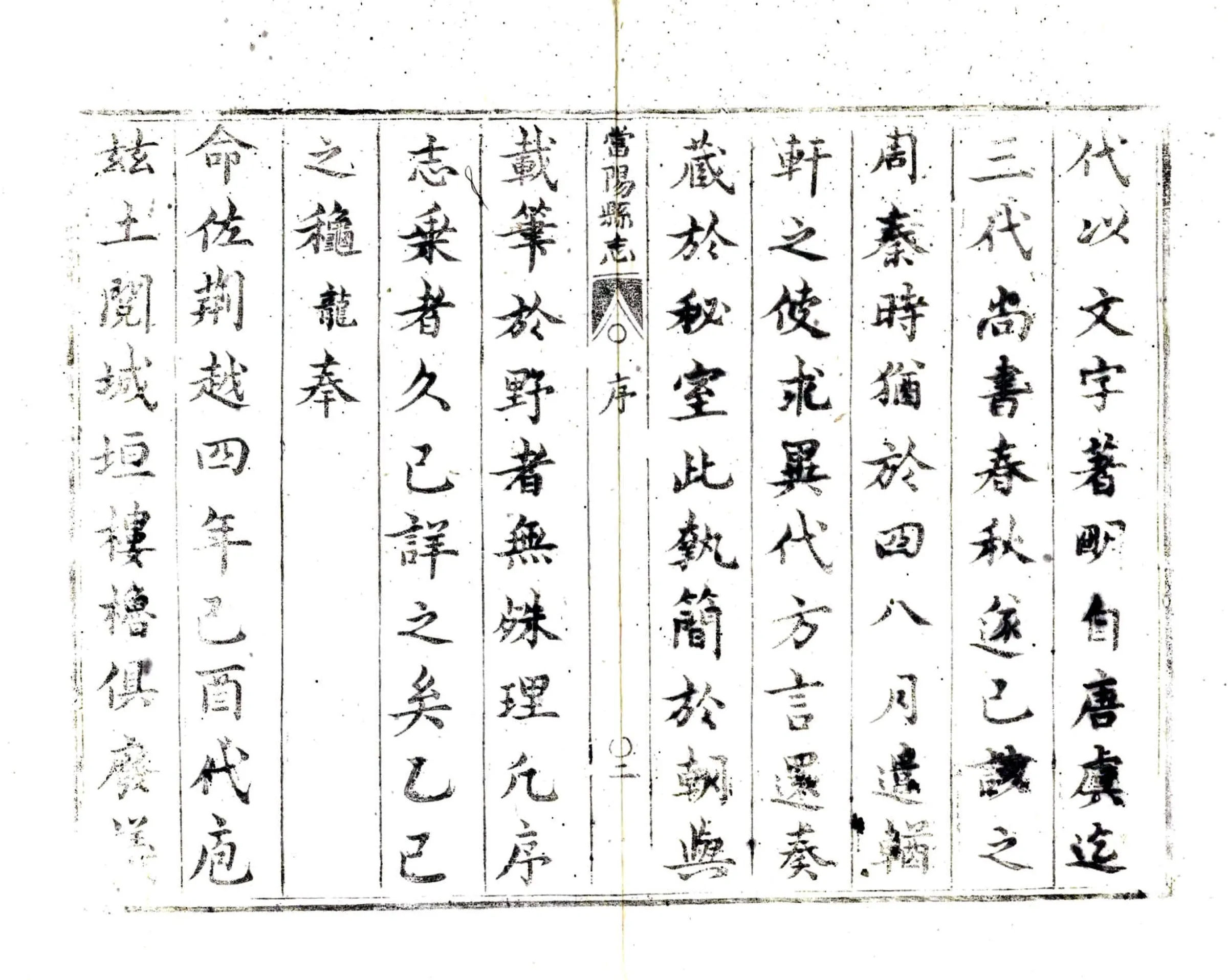 当阳县志（康熙） 在线预览第3页
