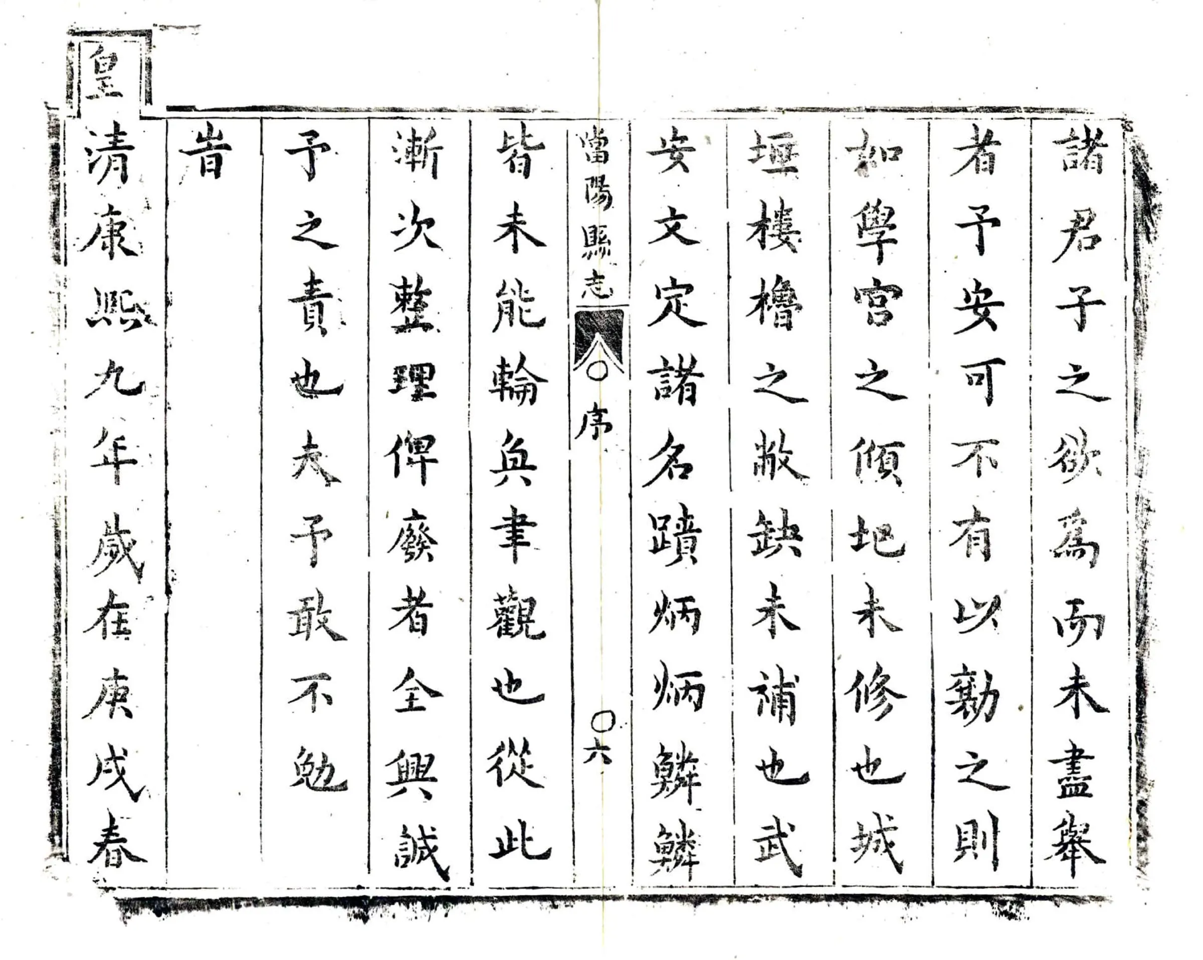 当阳县志（康熙） 在线预览第7页
