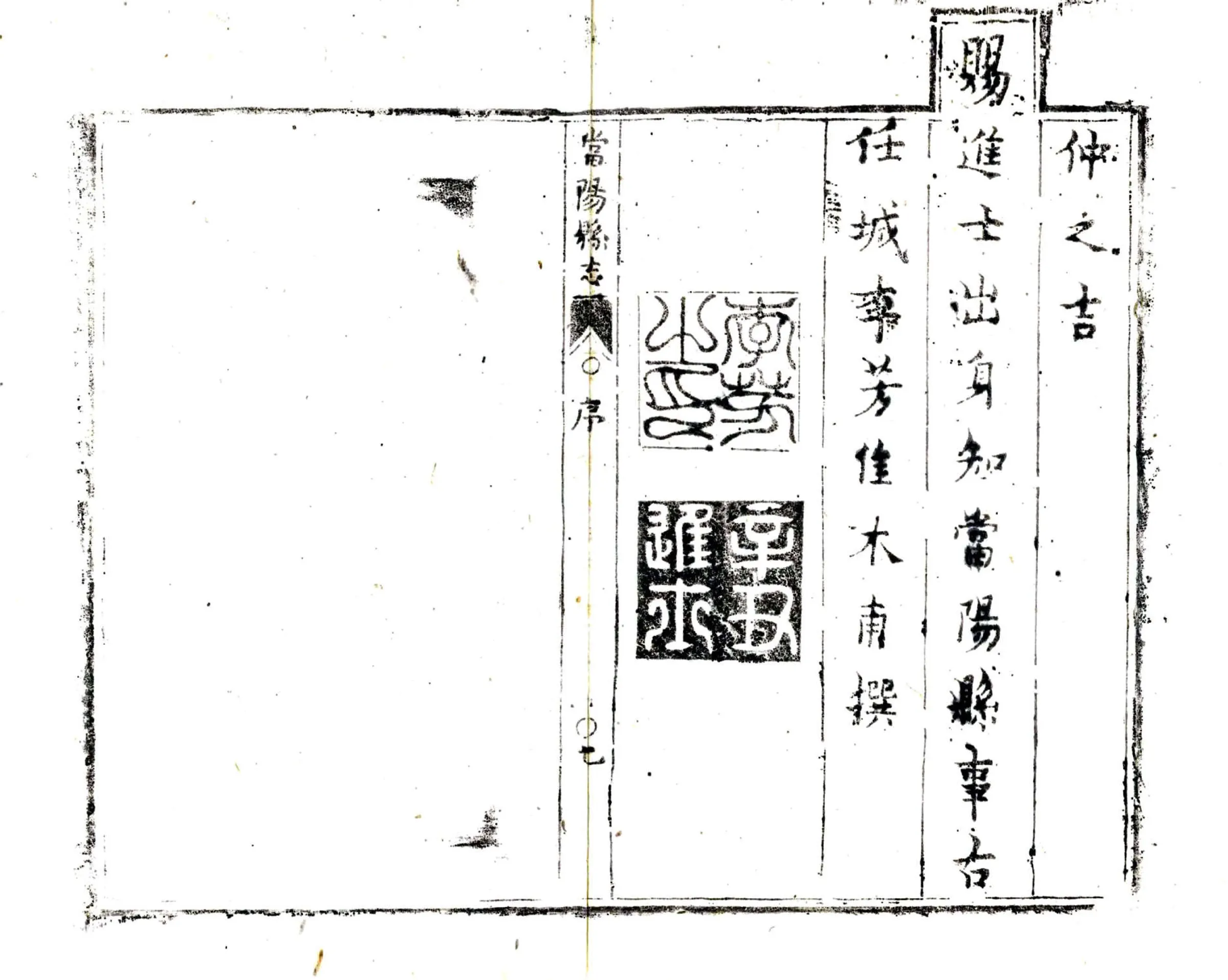 当阳县志（康熙） 在线预览第8页