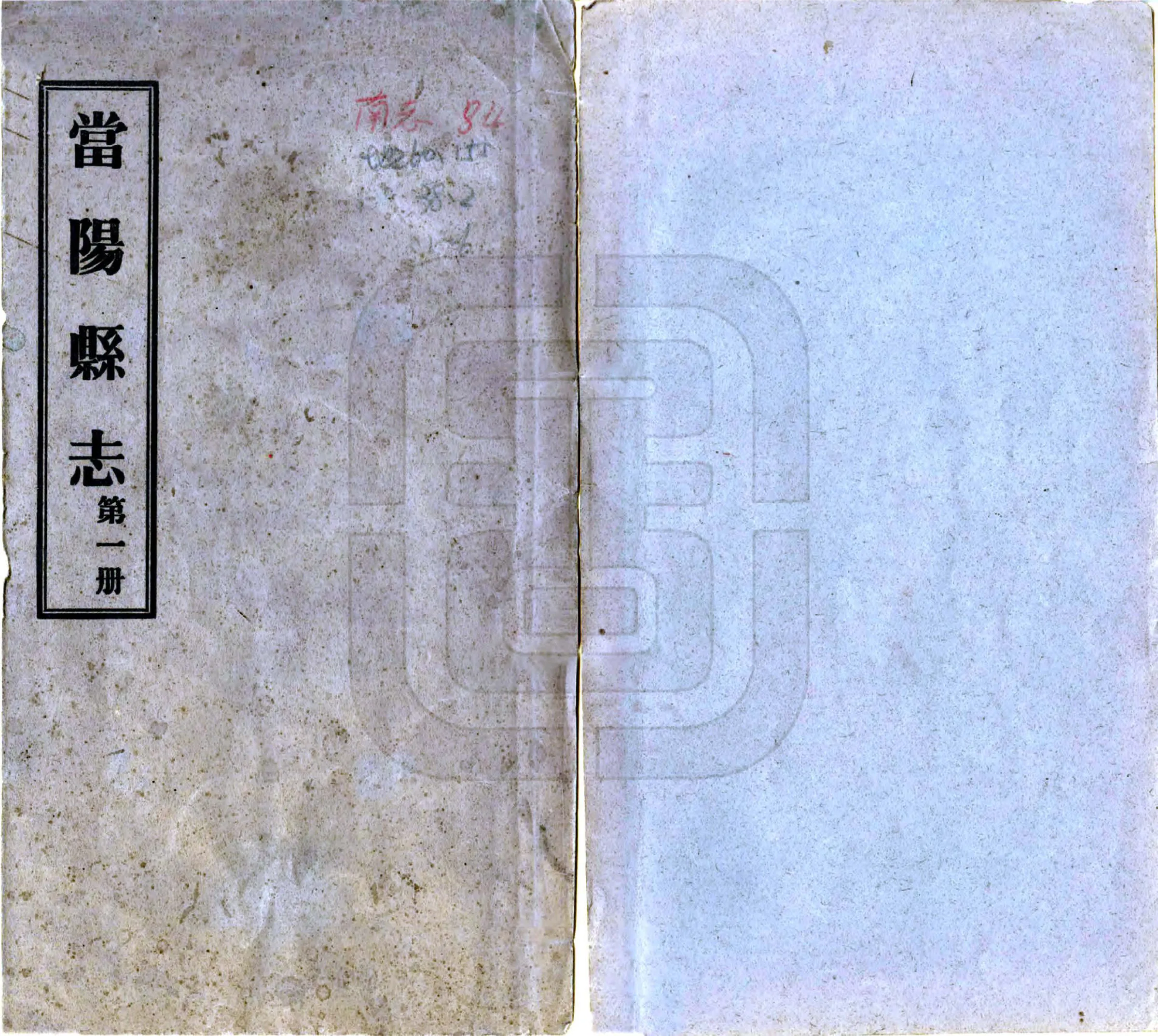 当阳县志（同治 民国铅印本） 在线预览第1页