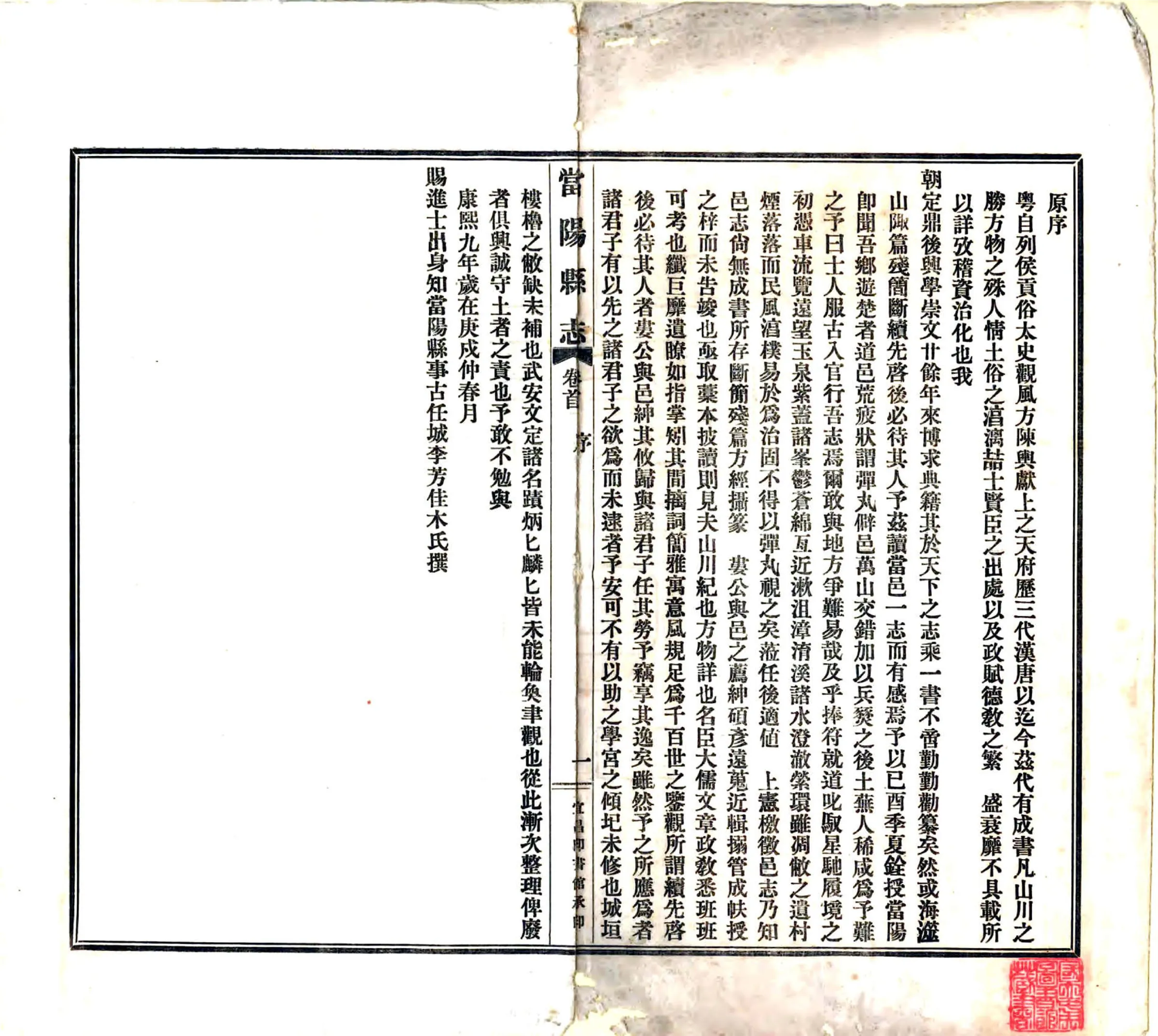 当阳县志（同治 民国铅印本） 在线预览第2页