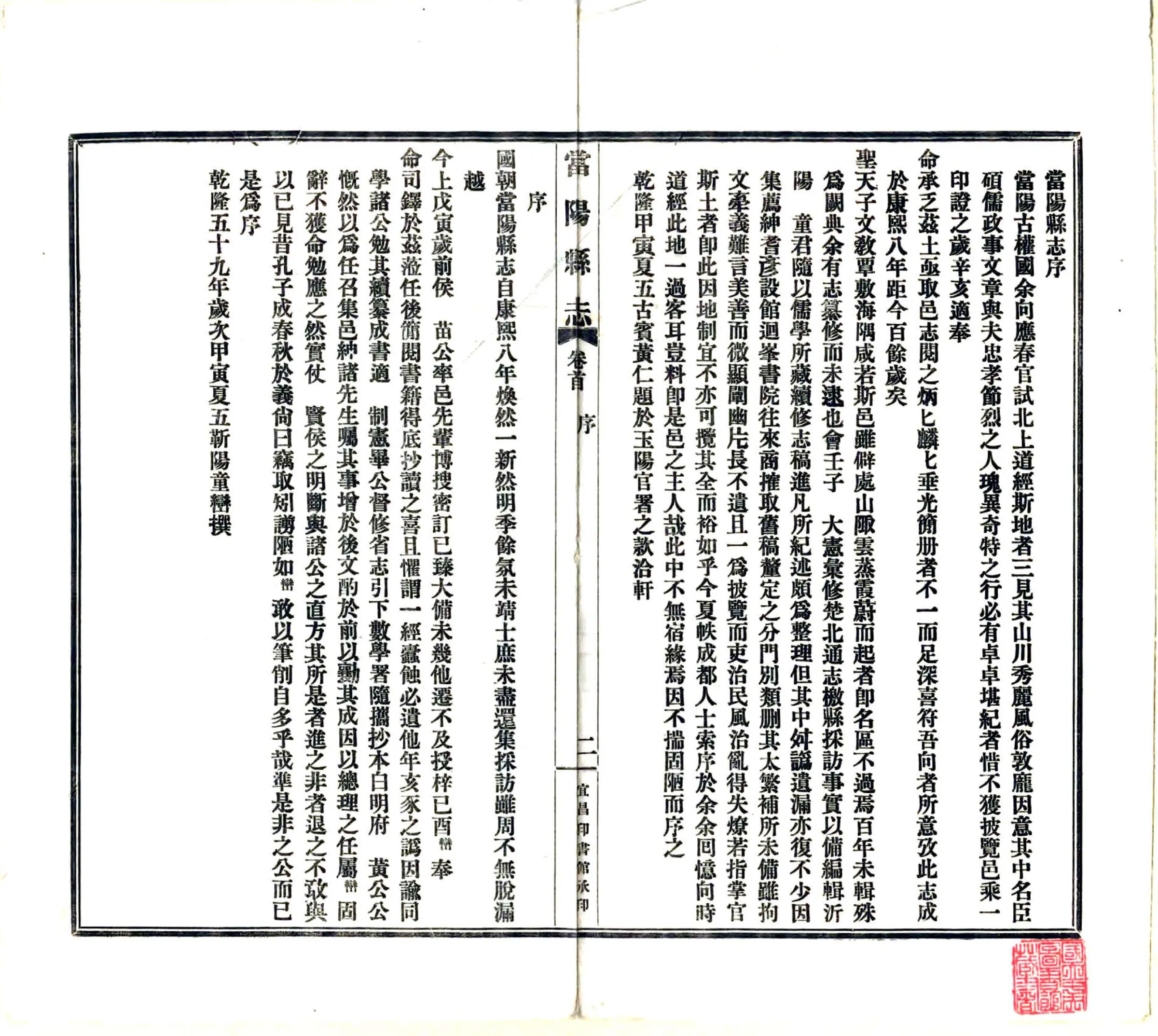 当阳县志（同治 民国铅印本） 在线预览第3页